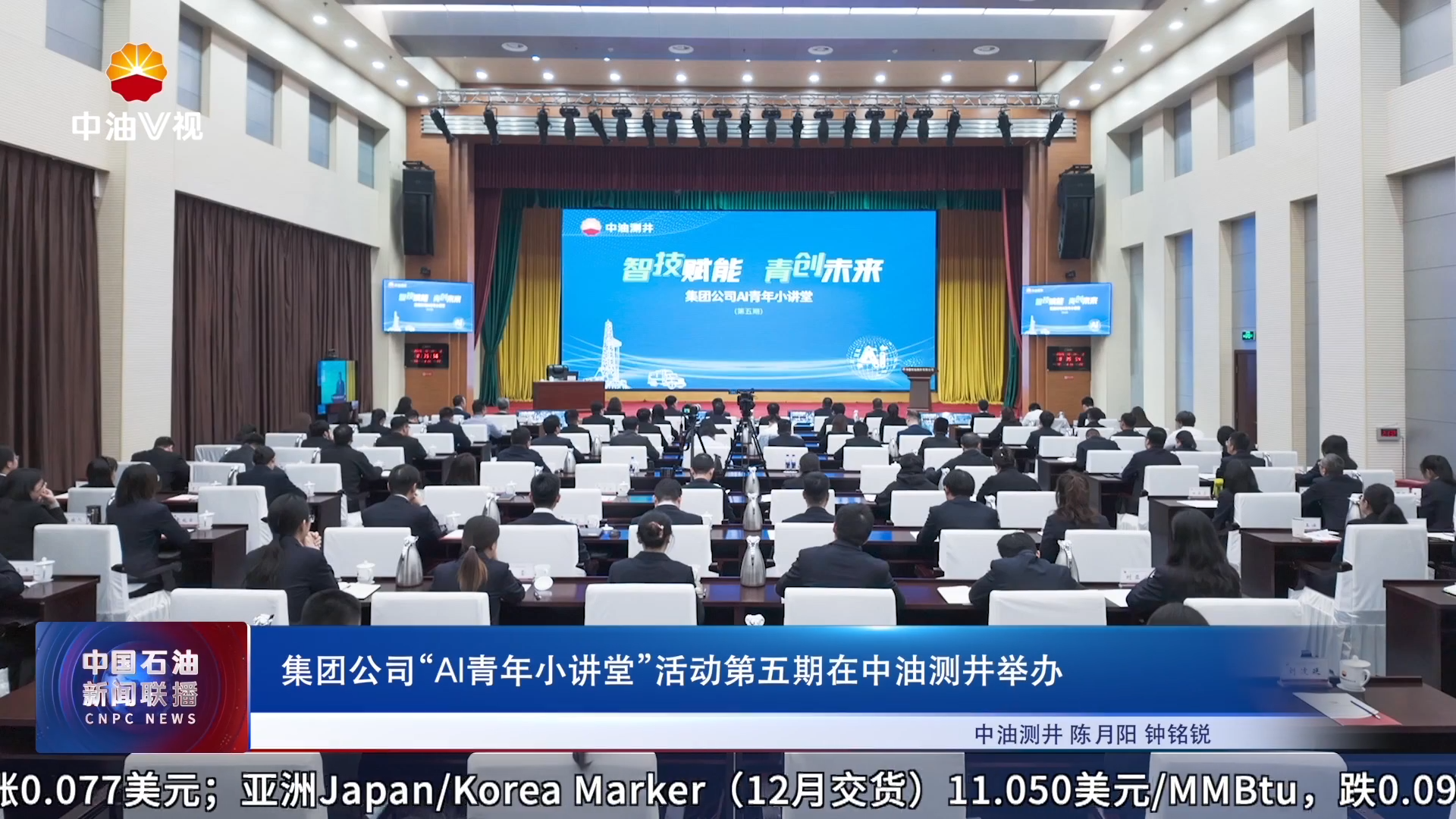 集团公司“AI青年小讲堂”活动第五期在中油测井举办