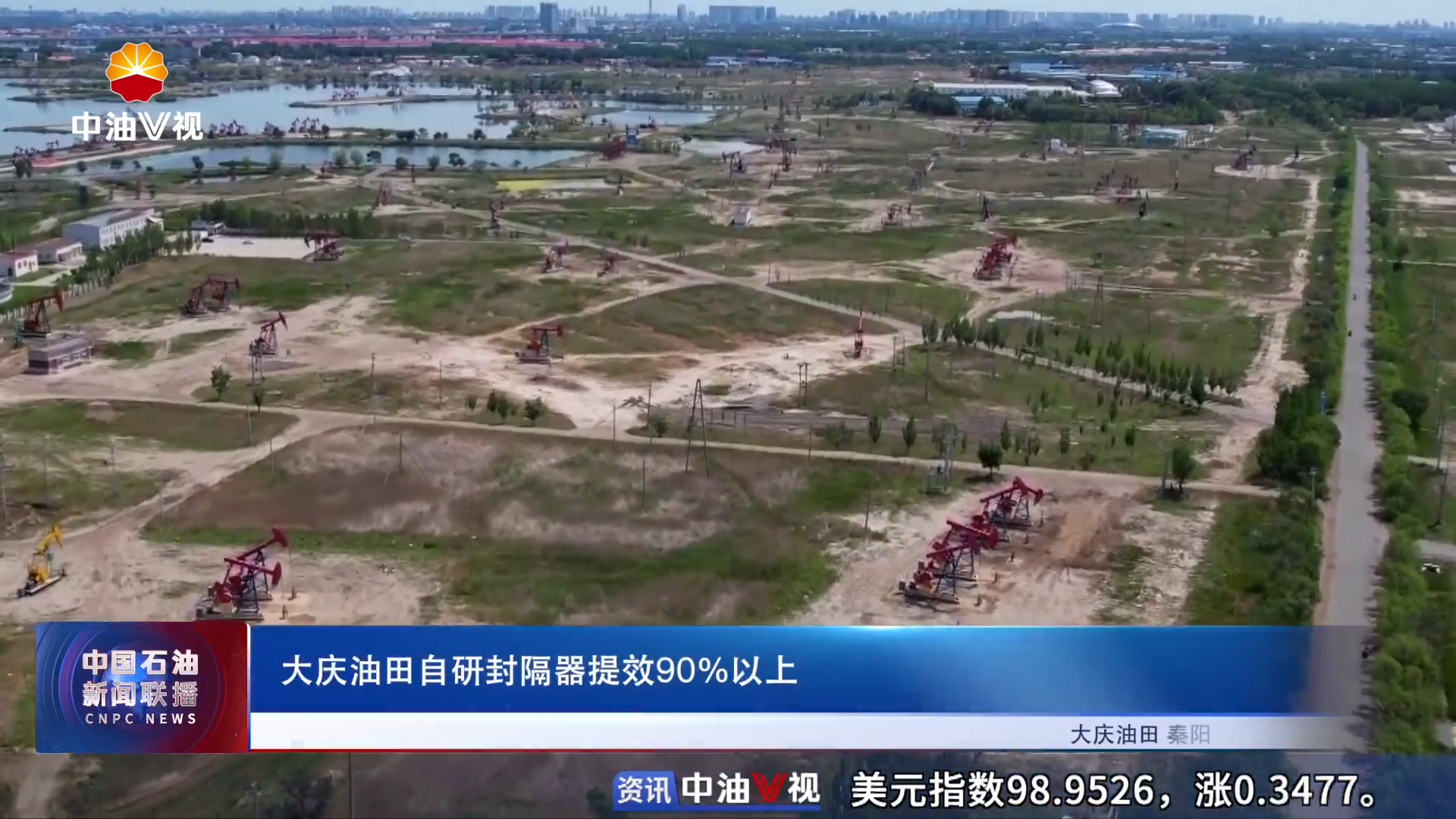 大庆油田自研封隔器提效90％以上