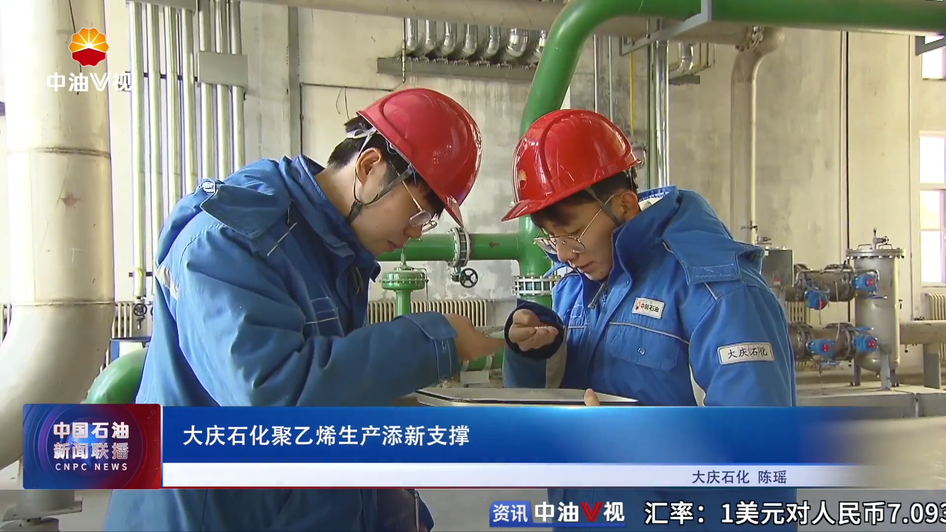 大庆石化聚乙烯生产添新支撑