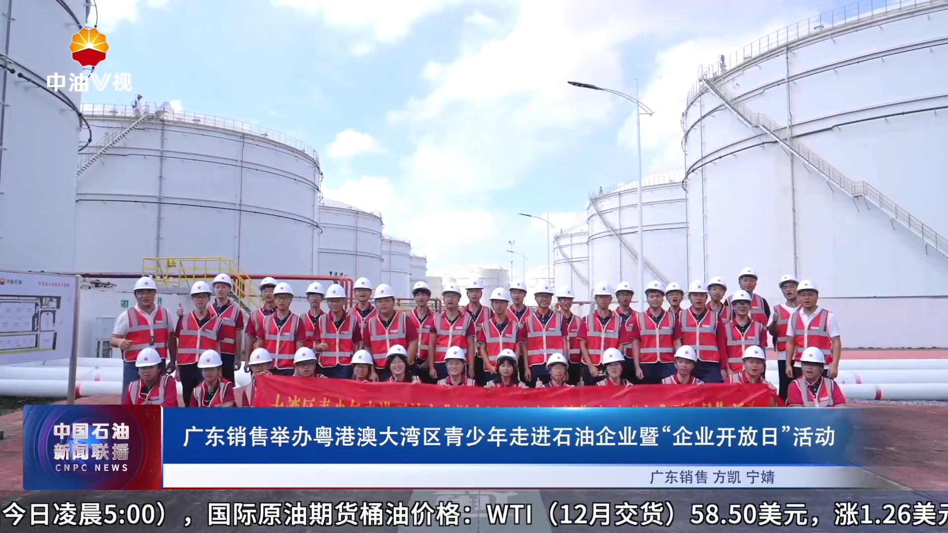 广东销售举办粤港澳大湾区青少年走进石油企业暨 “企业开放日”活动