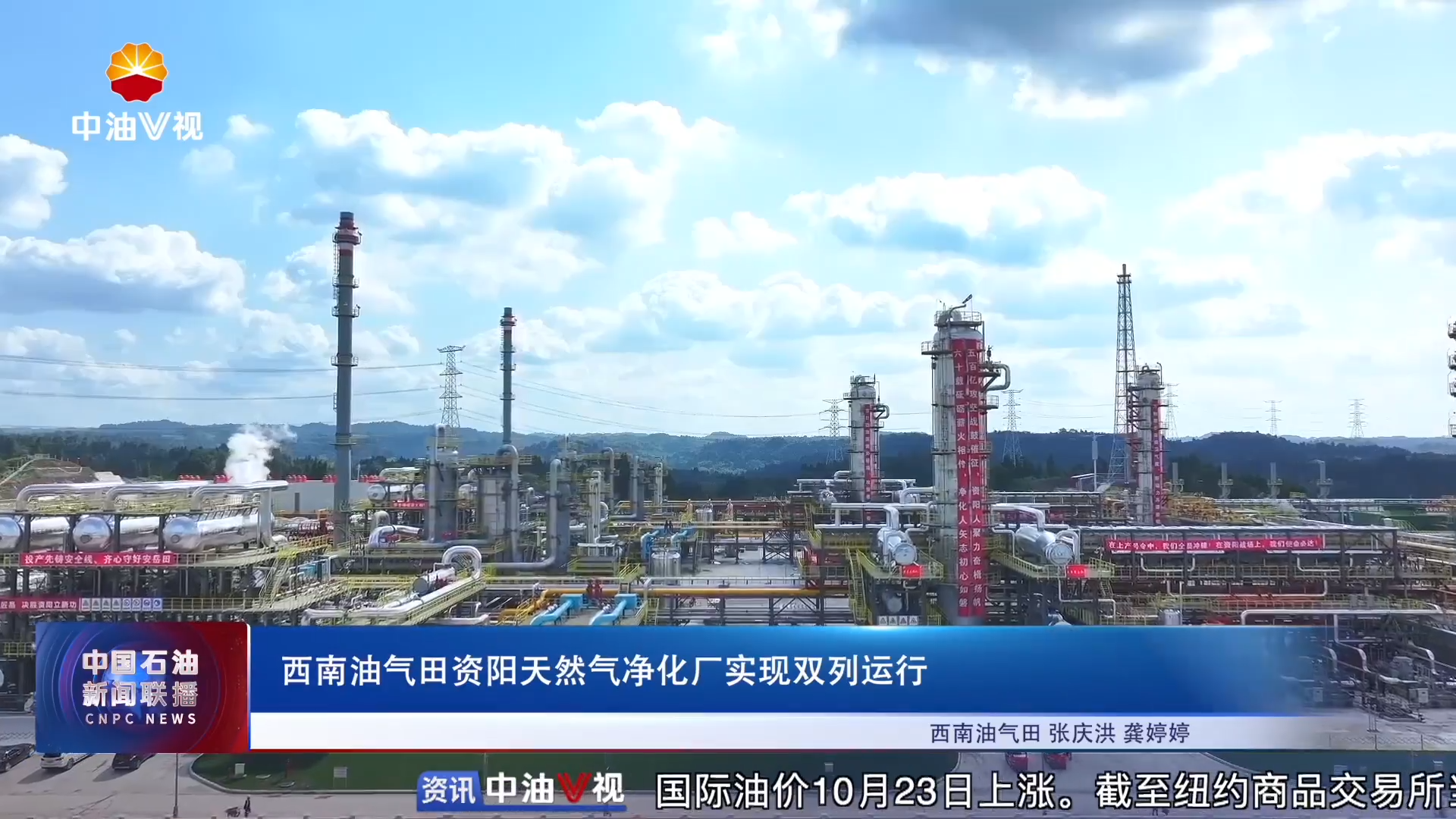 西南油气田资阳天然气净化厂实现双列运行