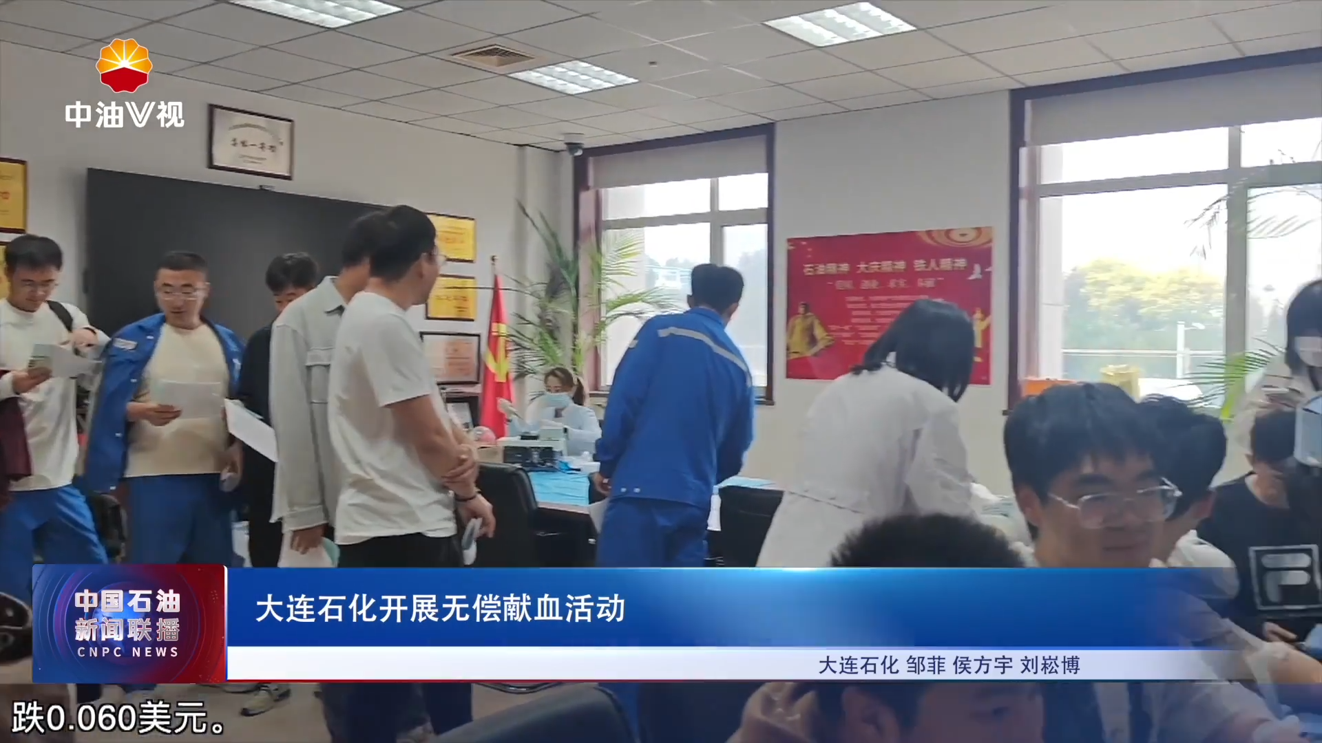 大连石化开展无偿献血活动