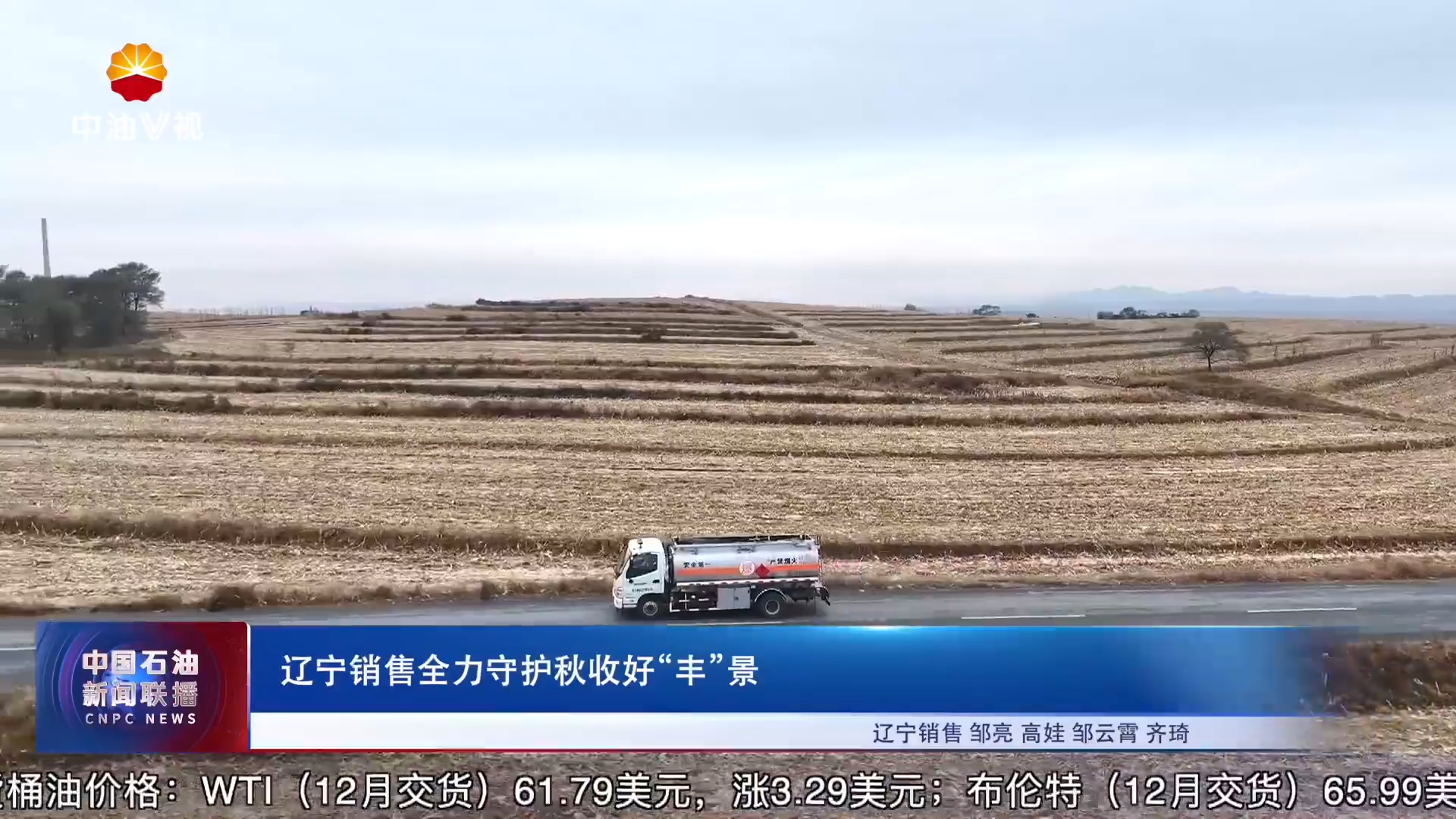 辽宁销售全力守护秋收好“丰”景