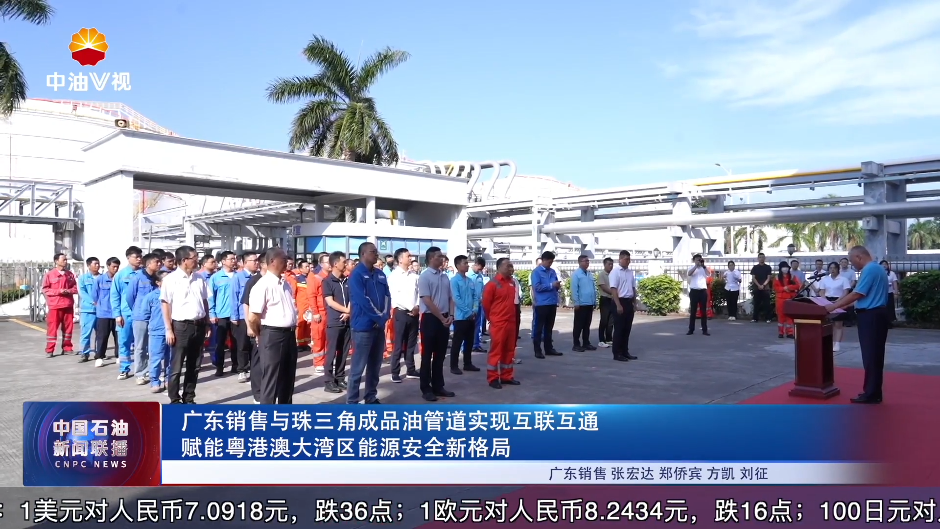 广东销售与珠三角成品油管道实现互联互通赋能粤港澳大湾区能源安全新格局