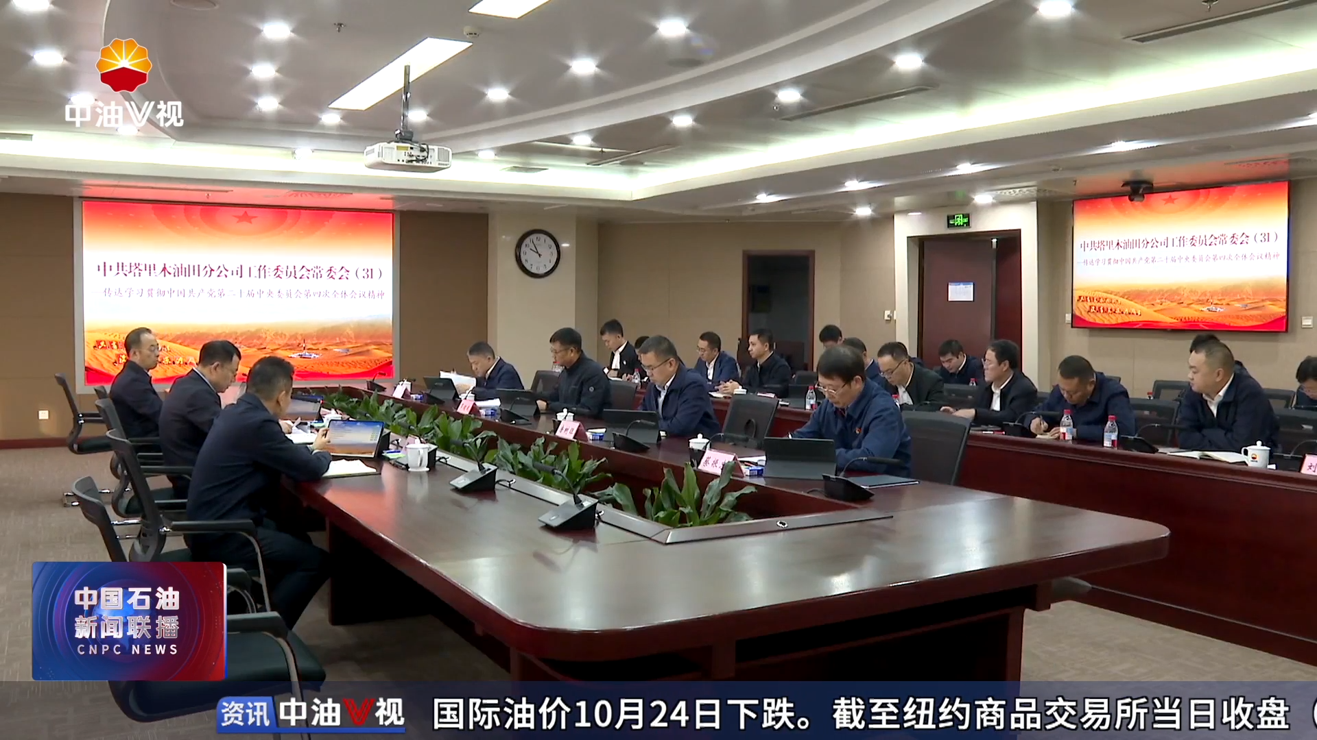 凝聚建设新型能源体系的石油力量
党的二十届四中全会在中国石油勘探开发战线引发热烈反响