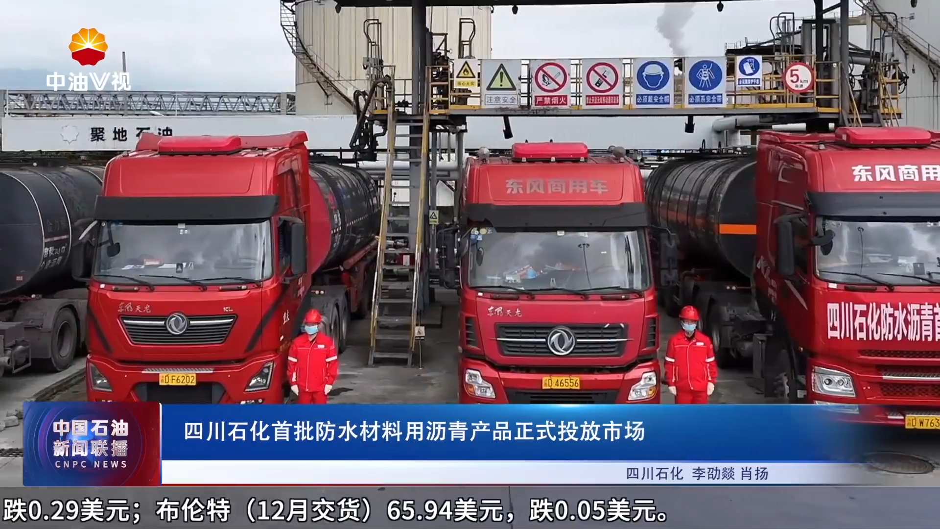 四川石化首批防水材料用沥青产品正式投放市场