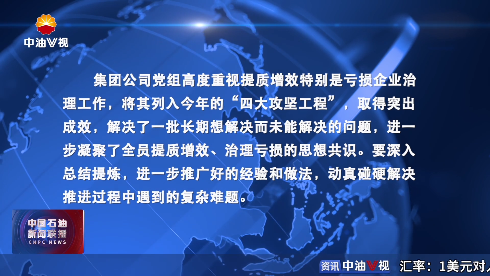 戴厚良在听取提质增效和亏损企业治理工作专题汇报时强调
要深化亏损企业治理攻坚工程  全力奋进高质量发展