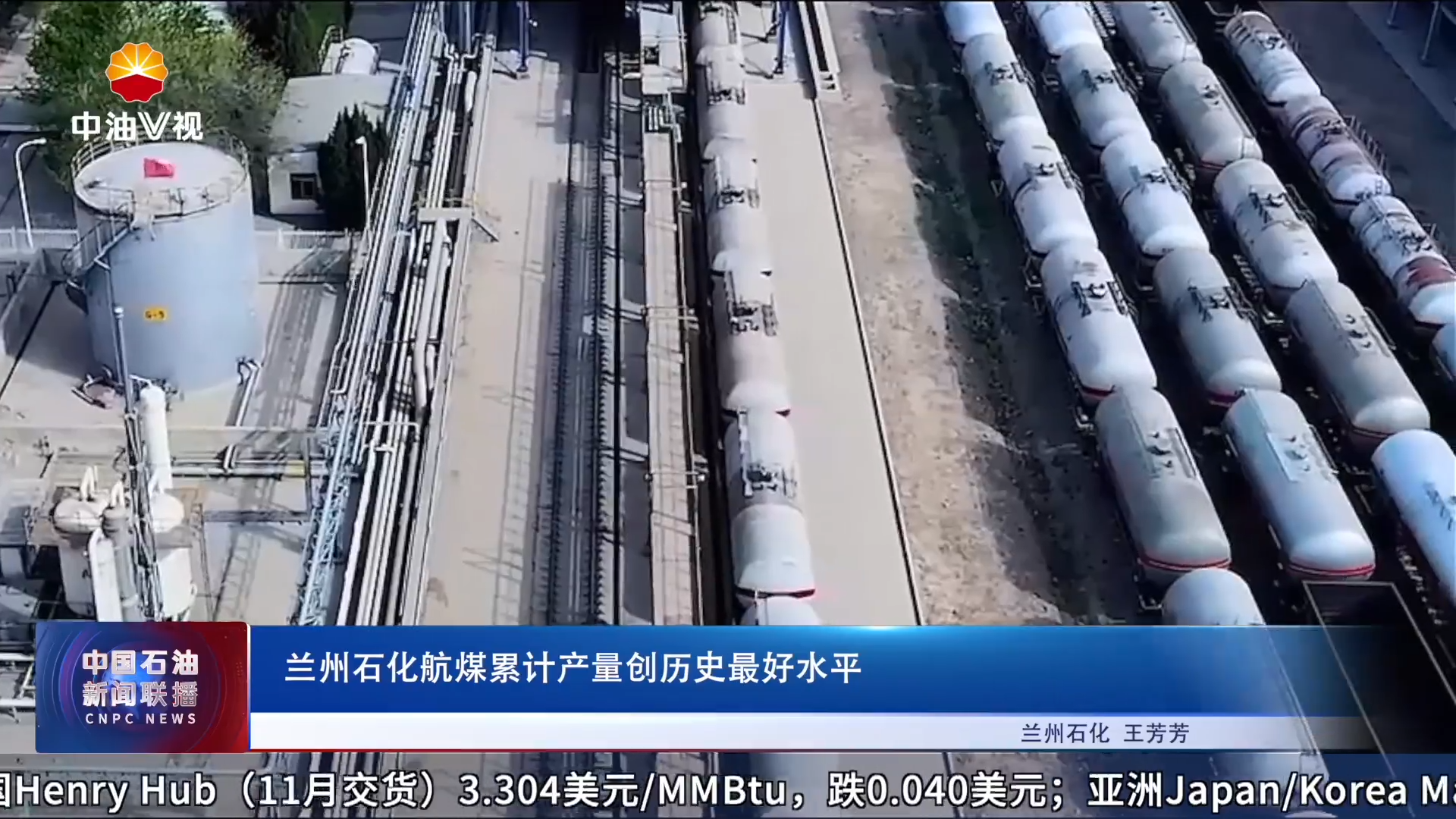 兰州石化航煤累计产量创历史最好水平