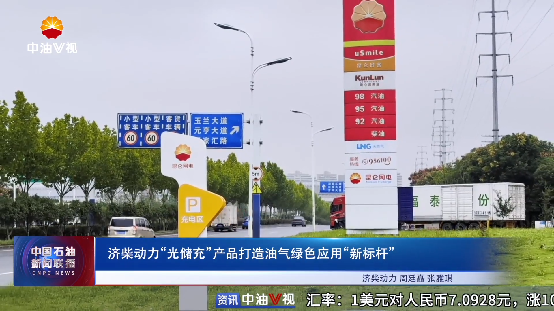 济柴动力“光储充”产品打造油气绿色应用“新标杆”