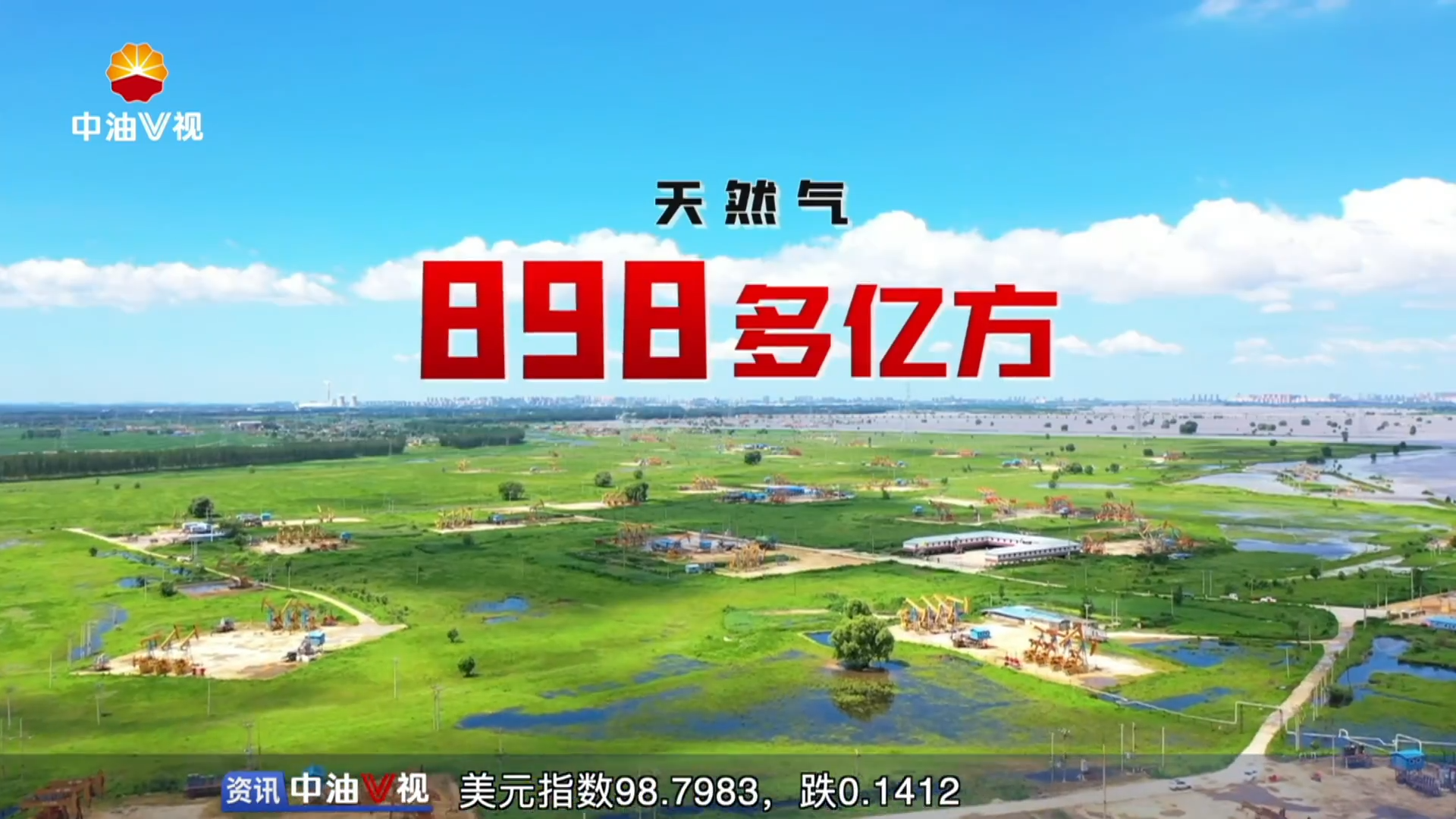 V视观察：辽河油田 55年再出发