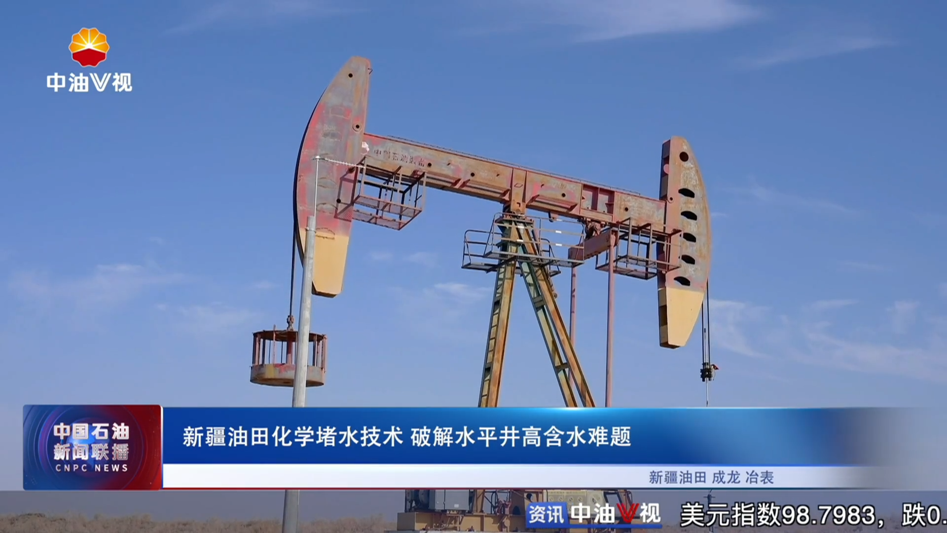 新疆油田化学堵水技术  破解水平井高含水难题
