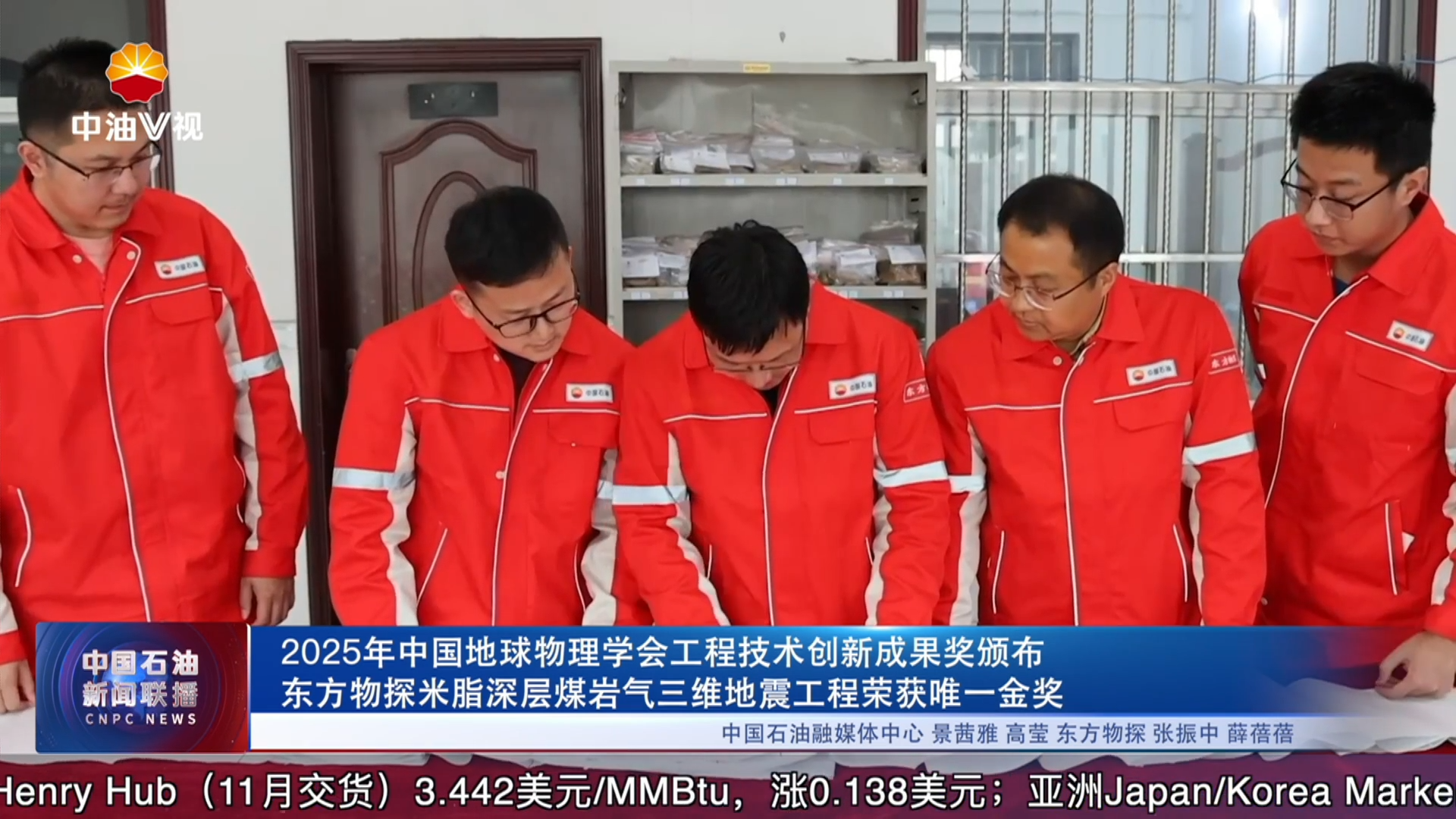 2025年中国地球物理学会工程技术创新成果奖颁布东方物探米脂深层煤岩气三维地震工程荣获唯一金奖