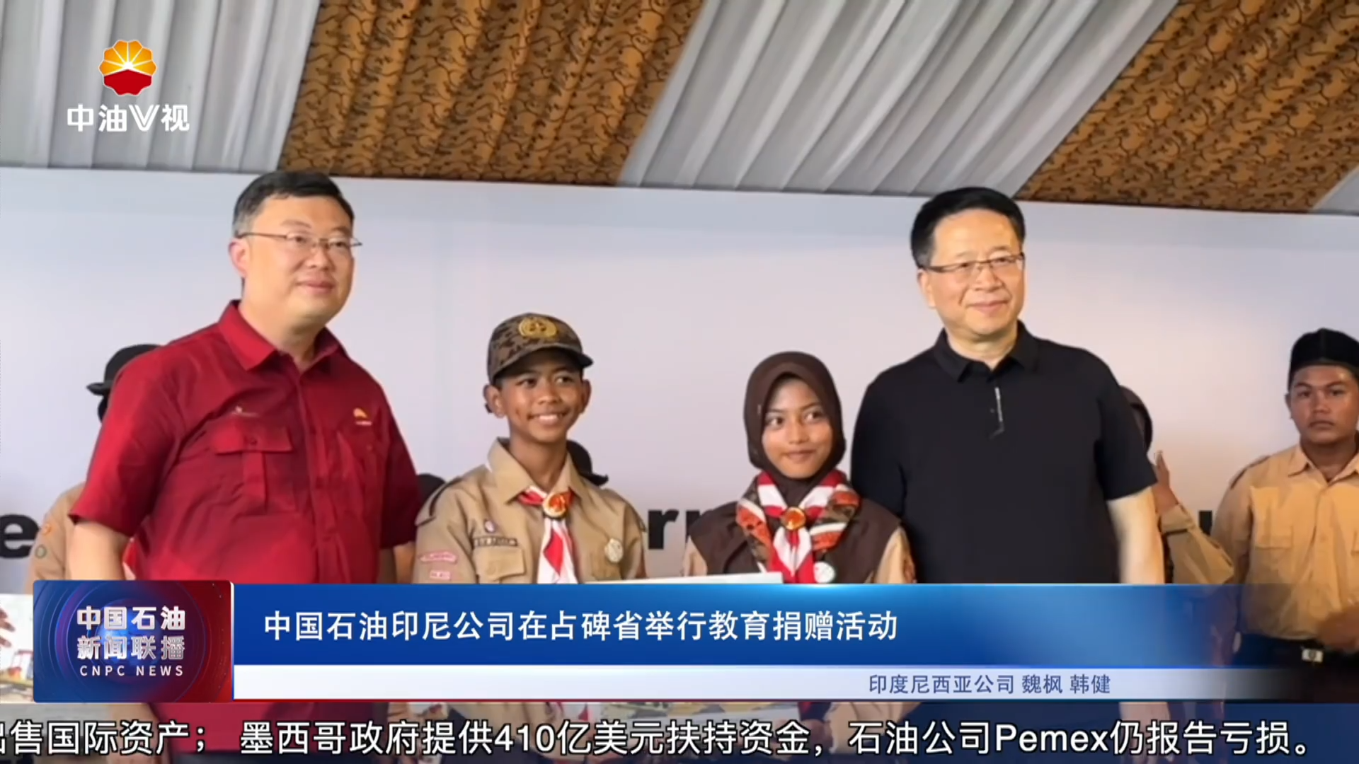 中国石油印尼公司在占碑省举行教育捐赠活动