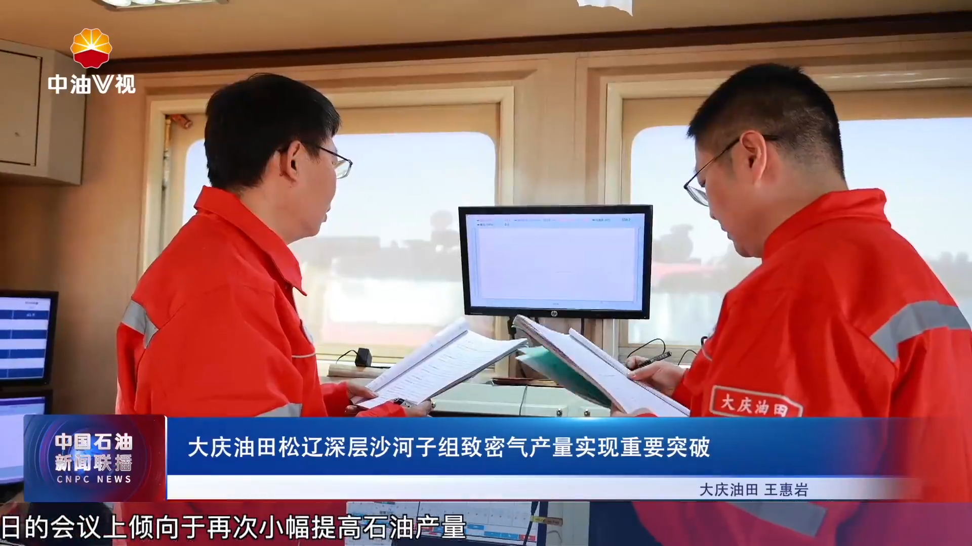 大庆油田松辽深层沙河子组致密气产量实现重要突破