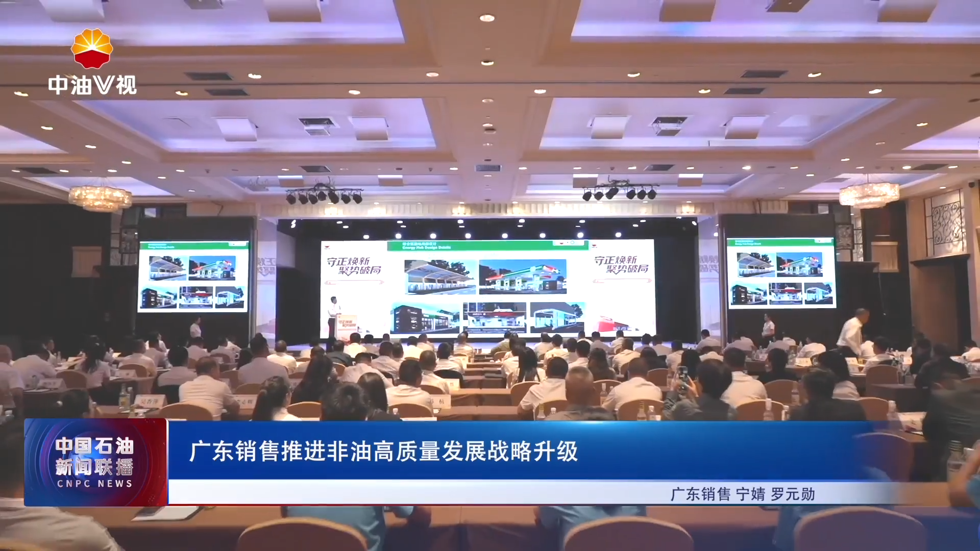 广东销售推进非油高质量发展战略升级