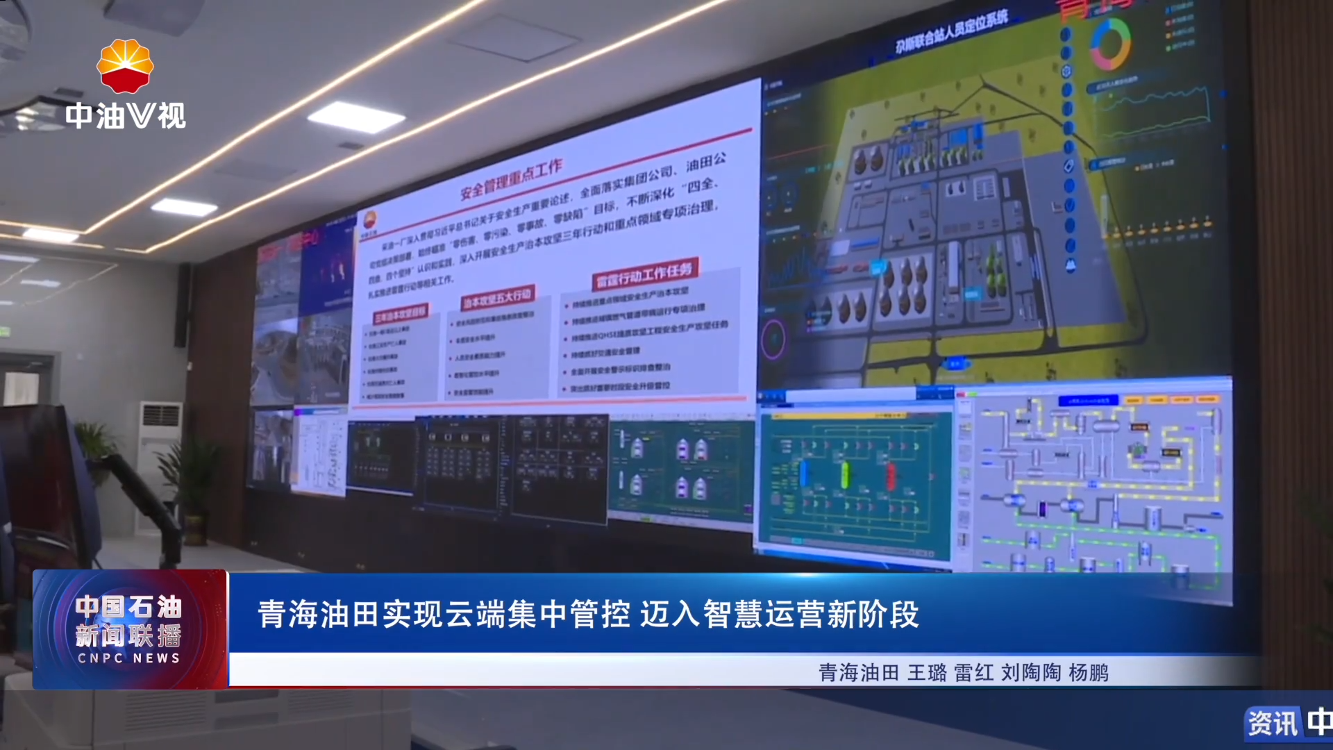 青海油田实现云端集中管控迈入智慧运营新阶段