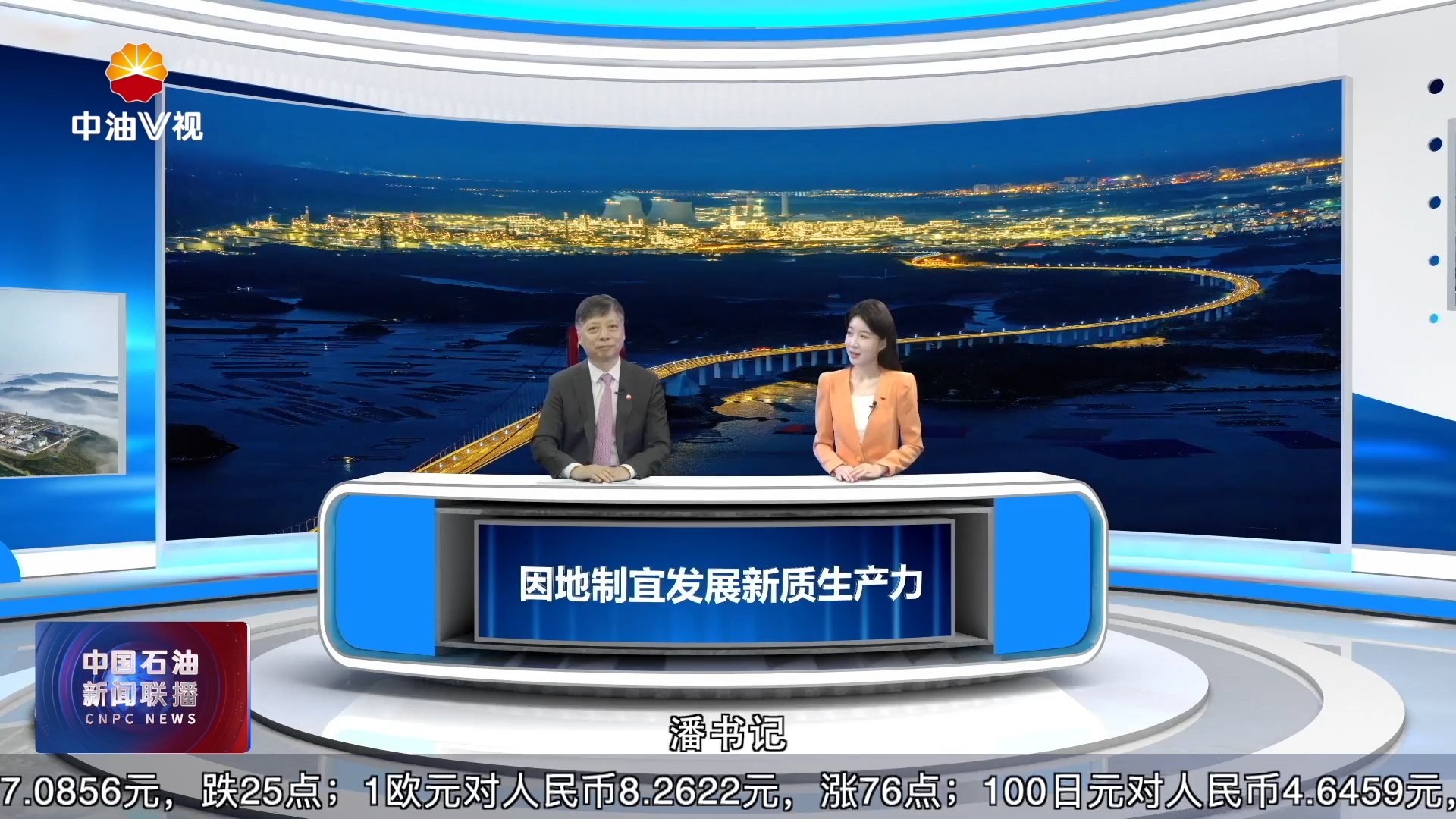 “因地制宜发展新质生产力”专题访谈以创新驱动为引擎 锻造新质生产力
