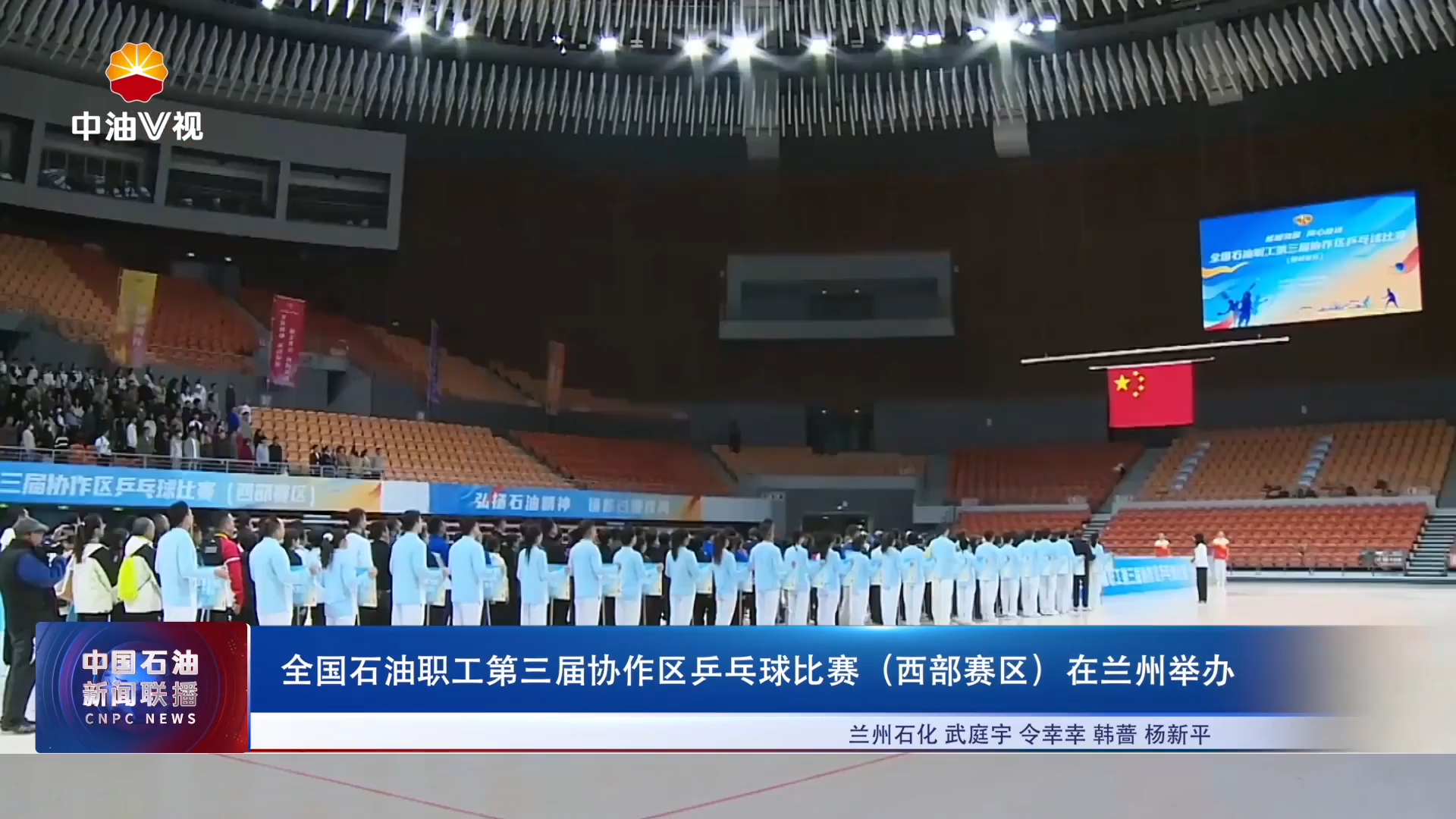 全国石油职工第三届协作区乒乓球比赛（西部赛区）在兰州举办