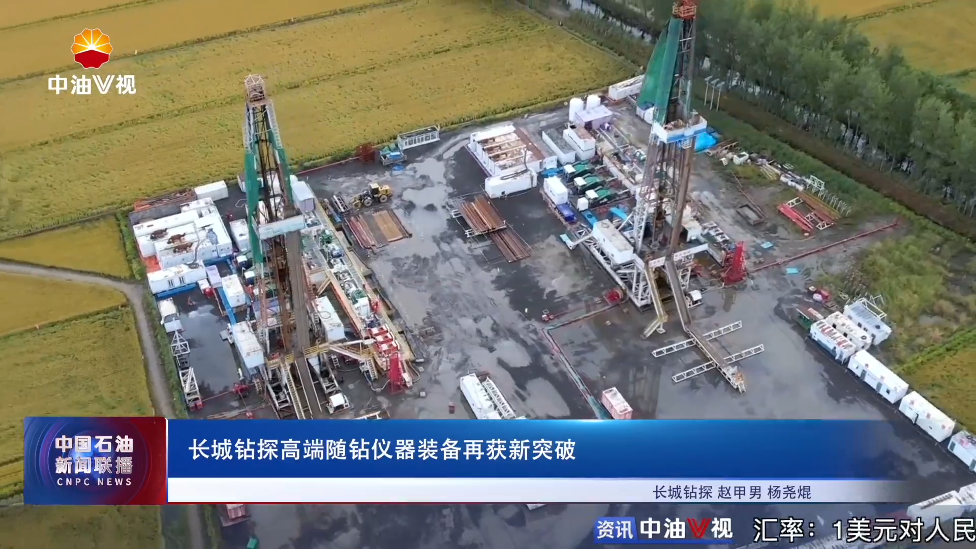 长城钻探高端随钻仪器装备再获新突破