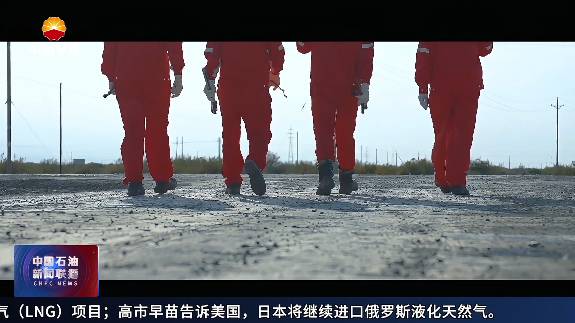 发展新方位·西部创新篇
中国石油第二届短视频大赛优秀作品《何以示范》