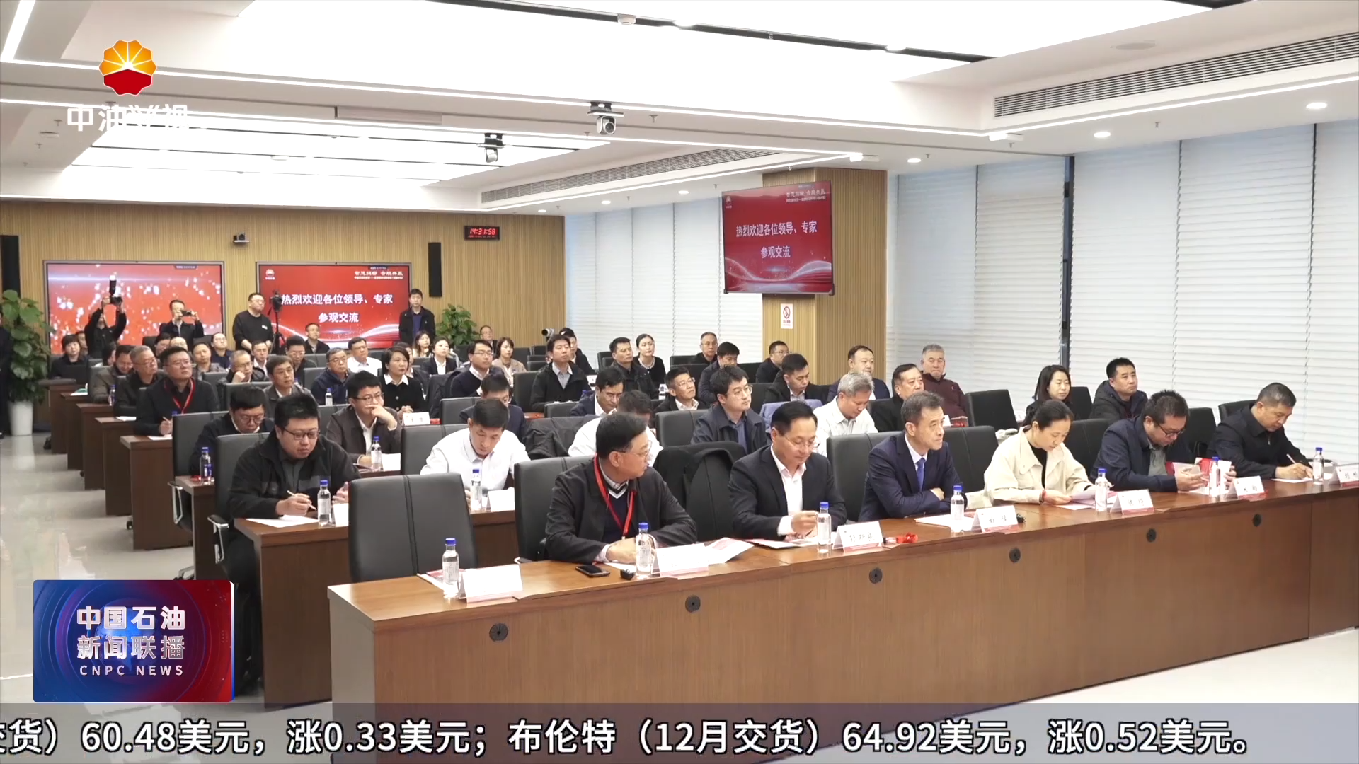 中国石油“智慧招标中枢”首次对外开放