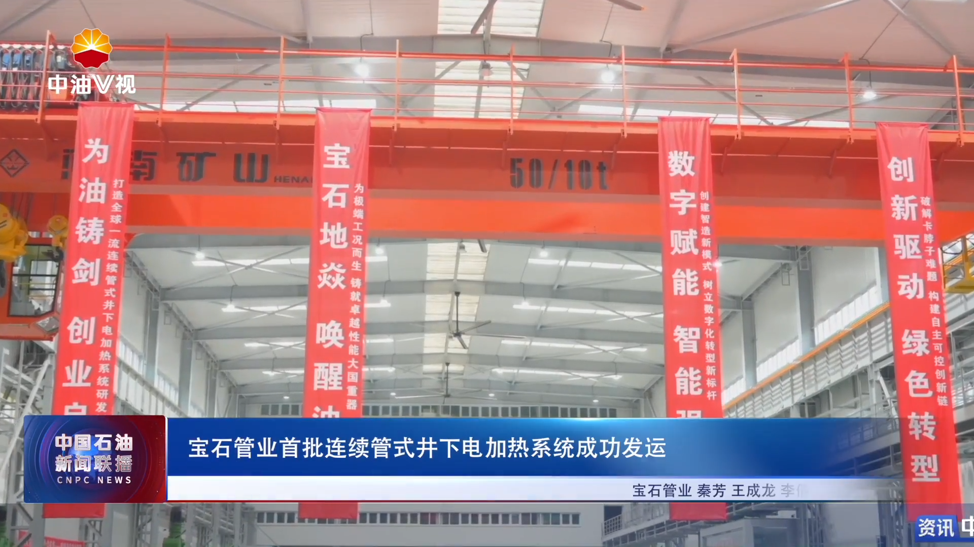 宝石管业首批连续管式井下电加热系统成功发运