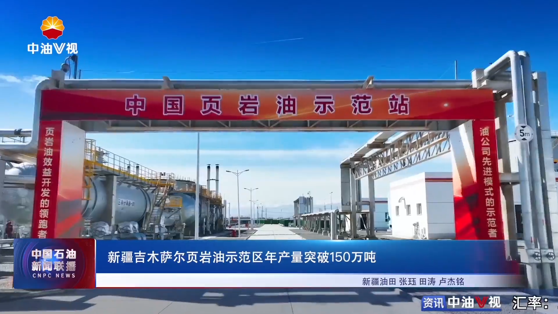 新疆吉木萨尔页岩油示范区年产量突破150万吨