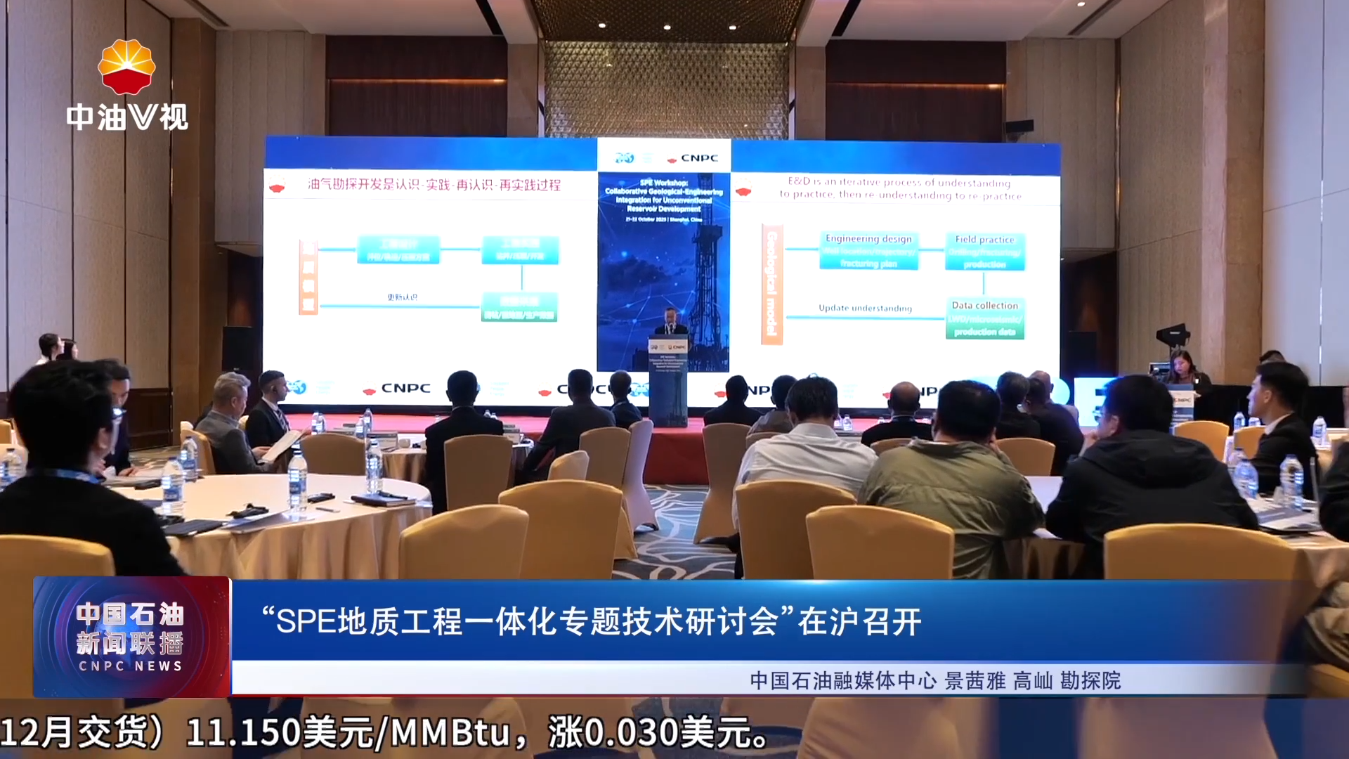 SPE地质工程一体化专题技术研讨会”在沪召开