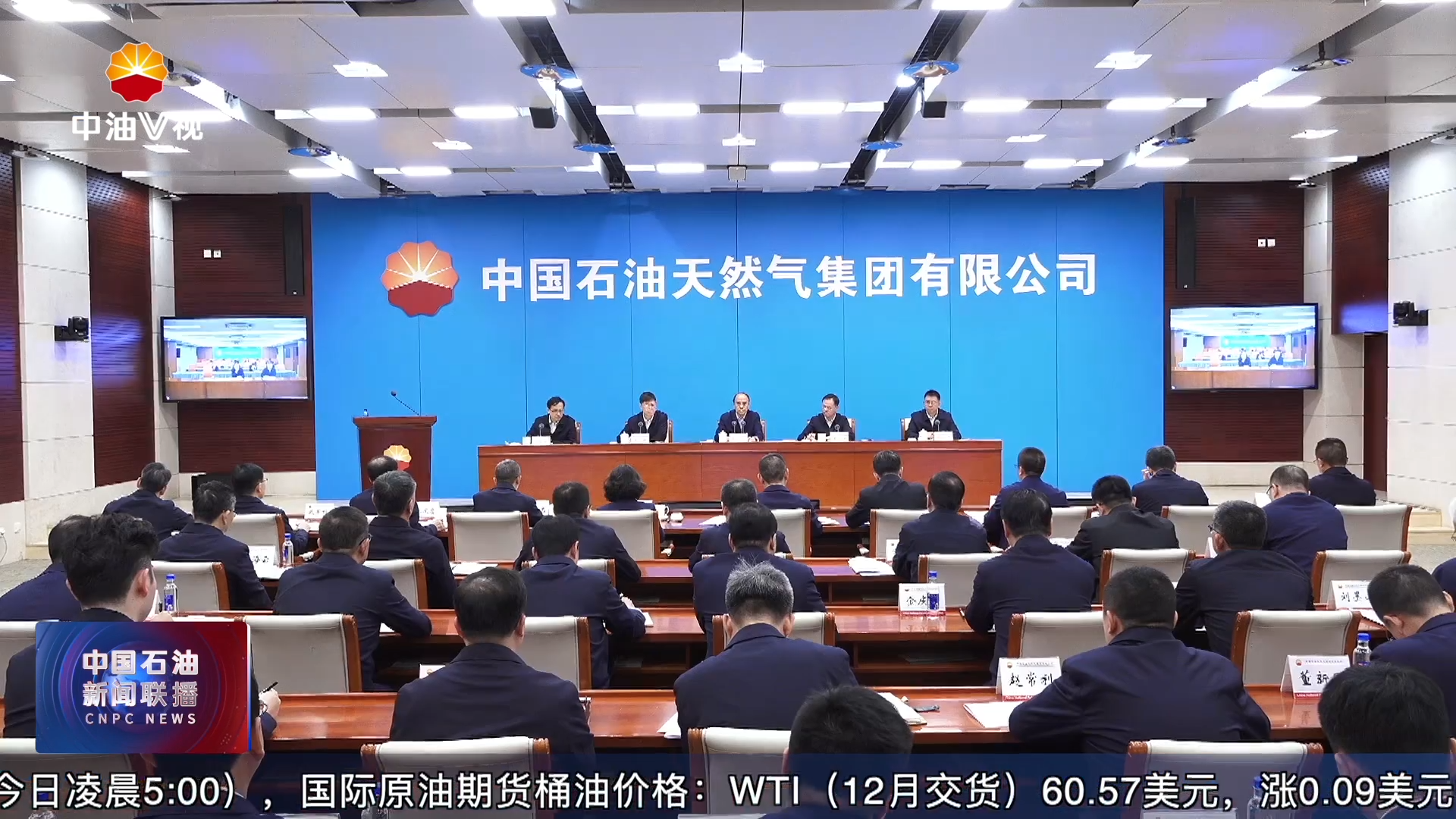 学习贯彻党的二十届四中全会精神
中国石油召开天然气冬季保供动员部署会戴厚良出席并提出工作要求