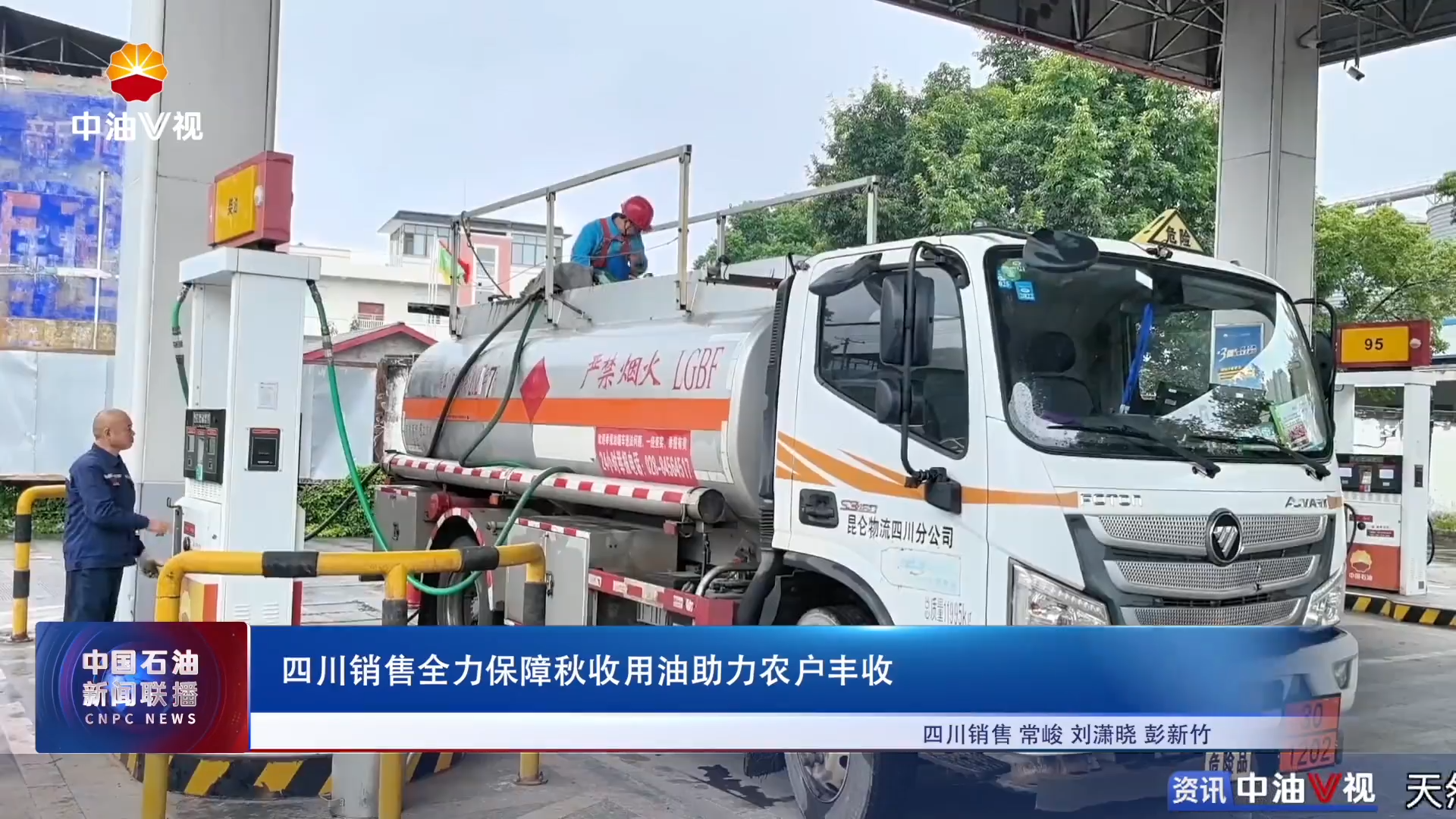 四川销售全力保障秋收用油助力农户丰收