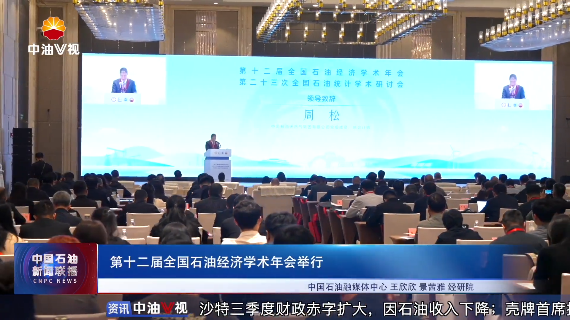 第十二届全国石油经济学术年会举行