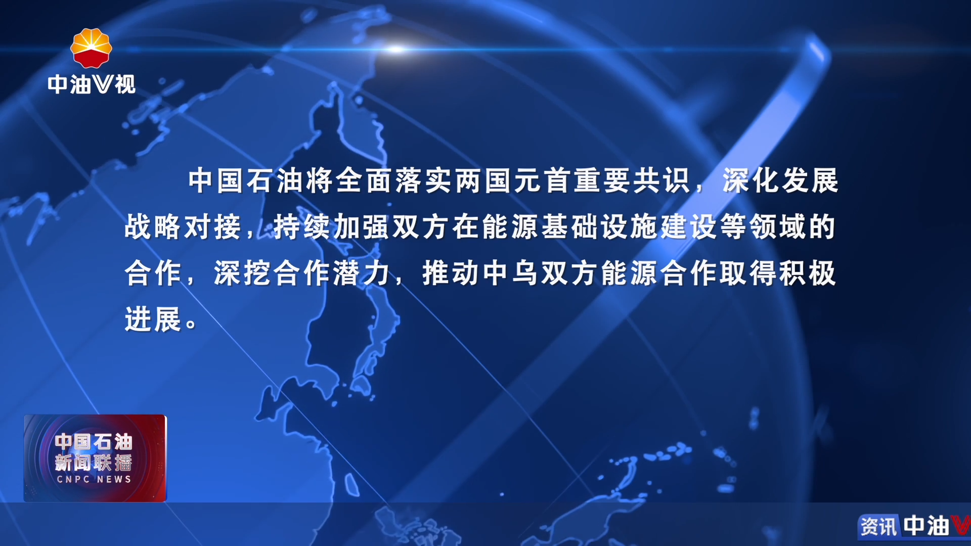 戴厚良与中国驻乌兹别克斯坦使馆临时代办王继伟会谈