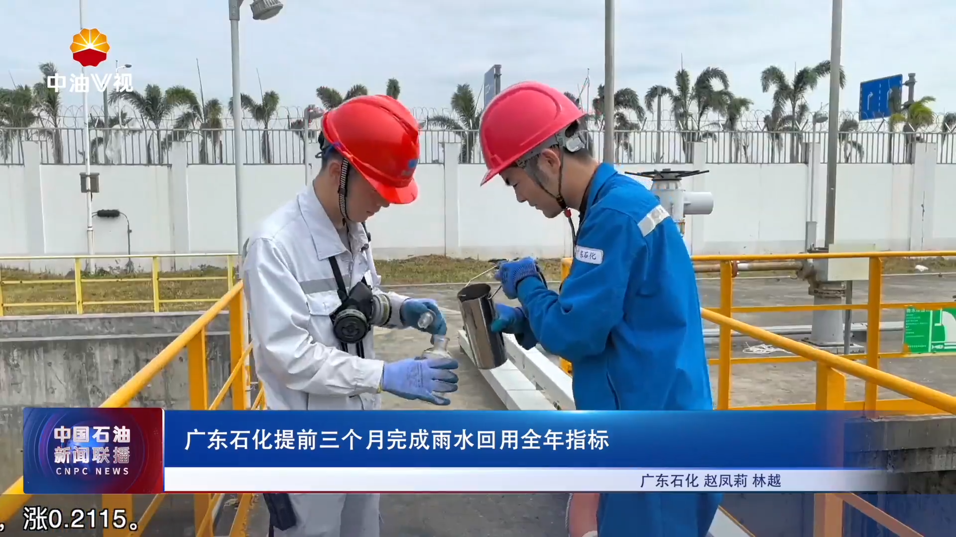 广东石化提前三个月完成雨水回用全年指标