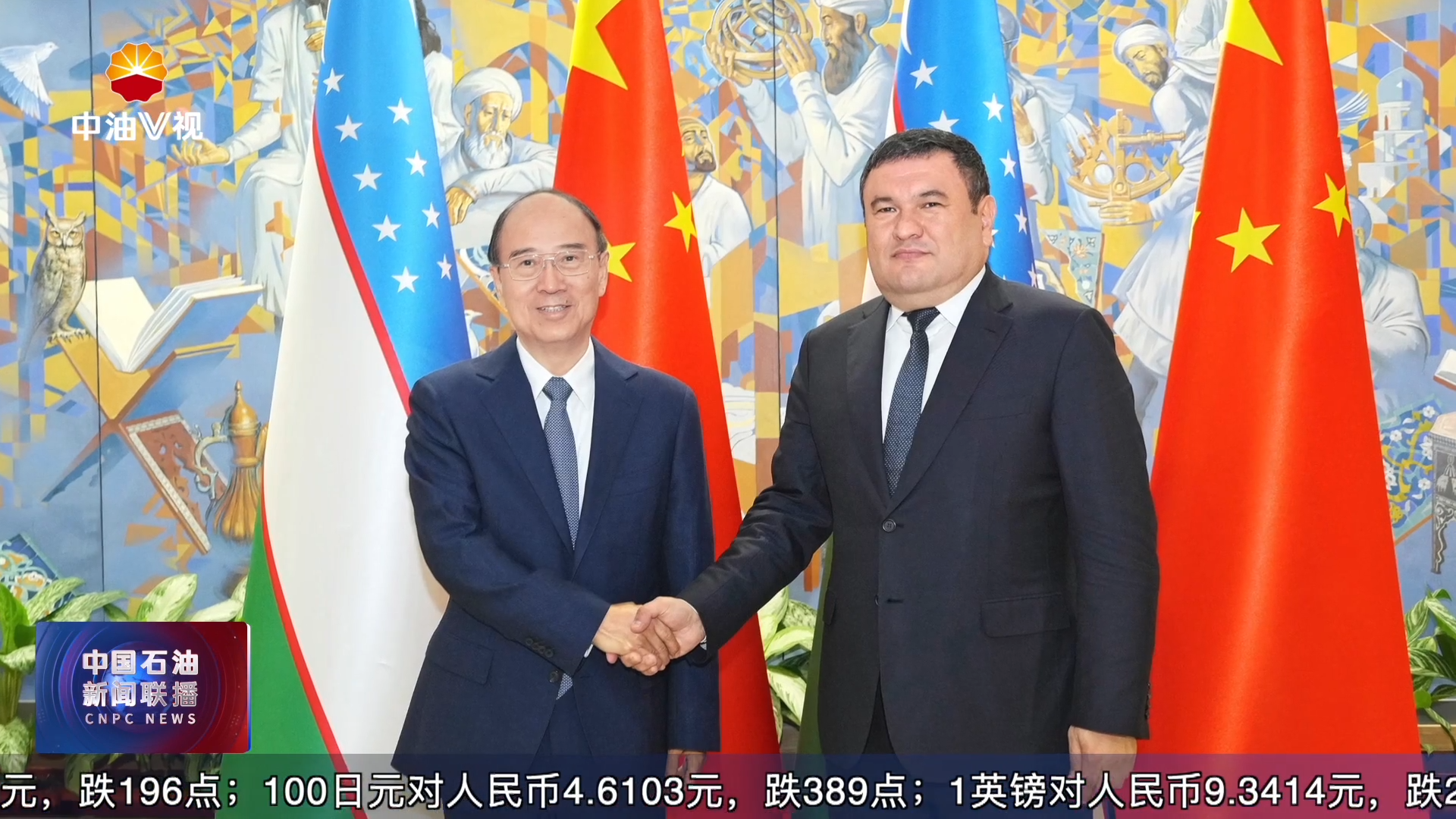 戴厚良会见乌兹别克斯坦能源部部长