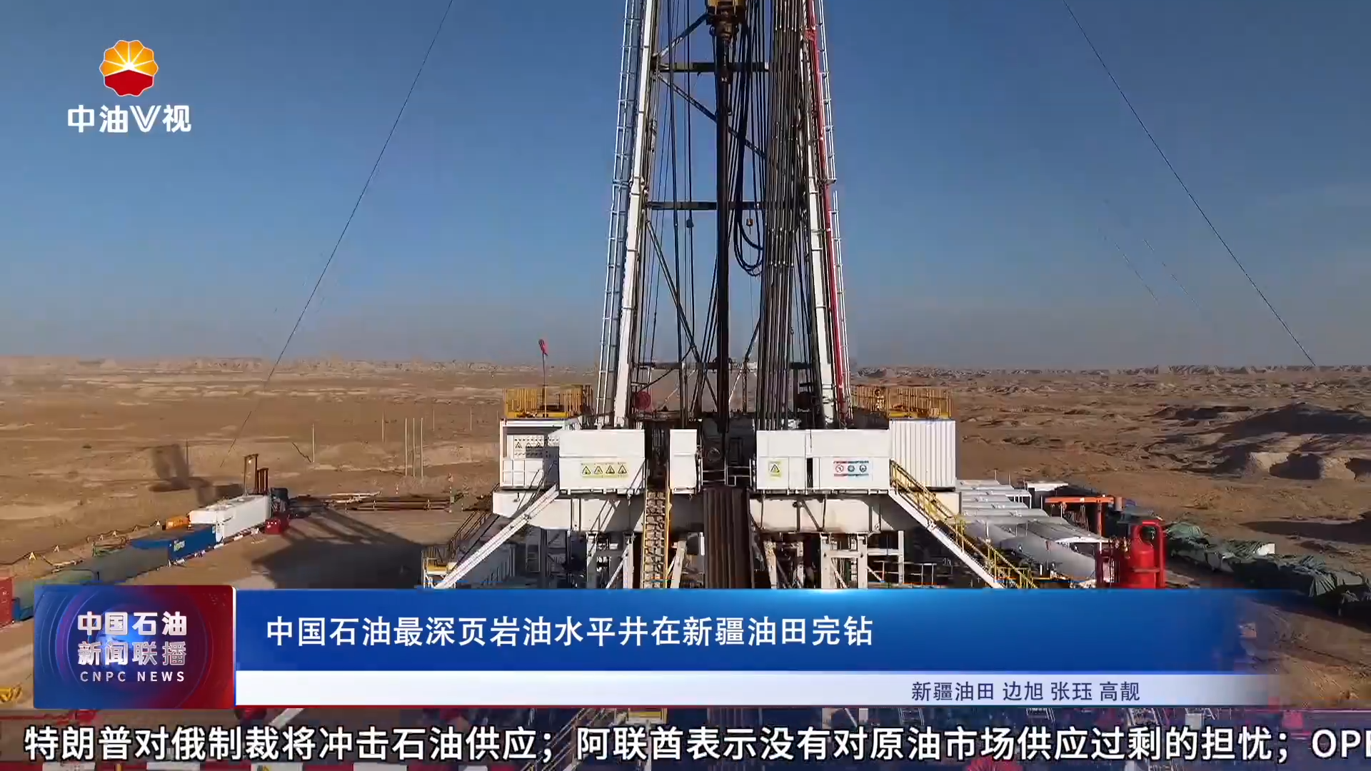 中国石油最深页岩油水平井在新疆油田完钻
