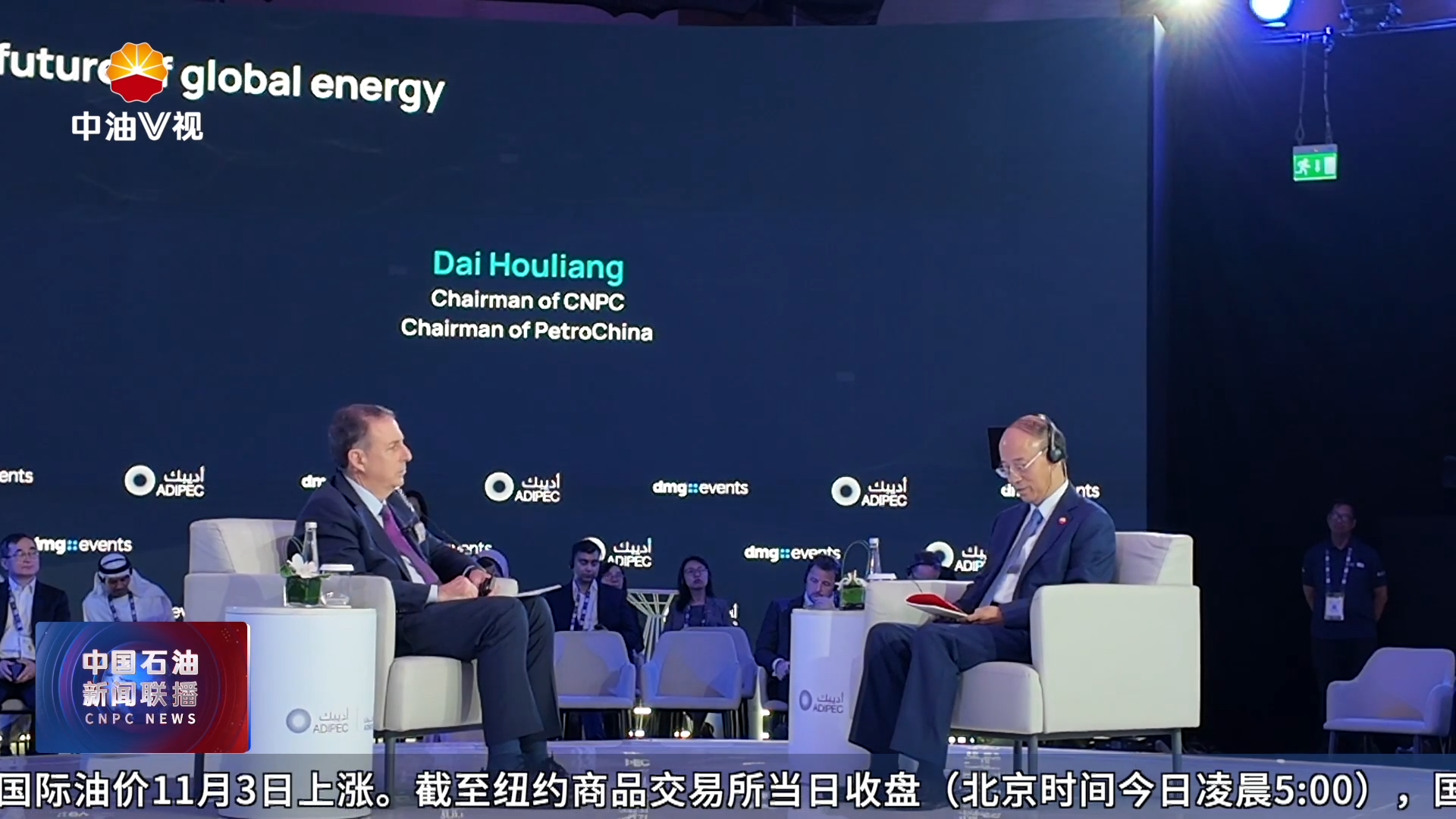 戴厚良出席2025年阿布扎比国际石油展览暨会议