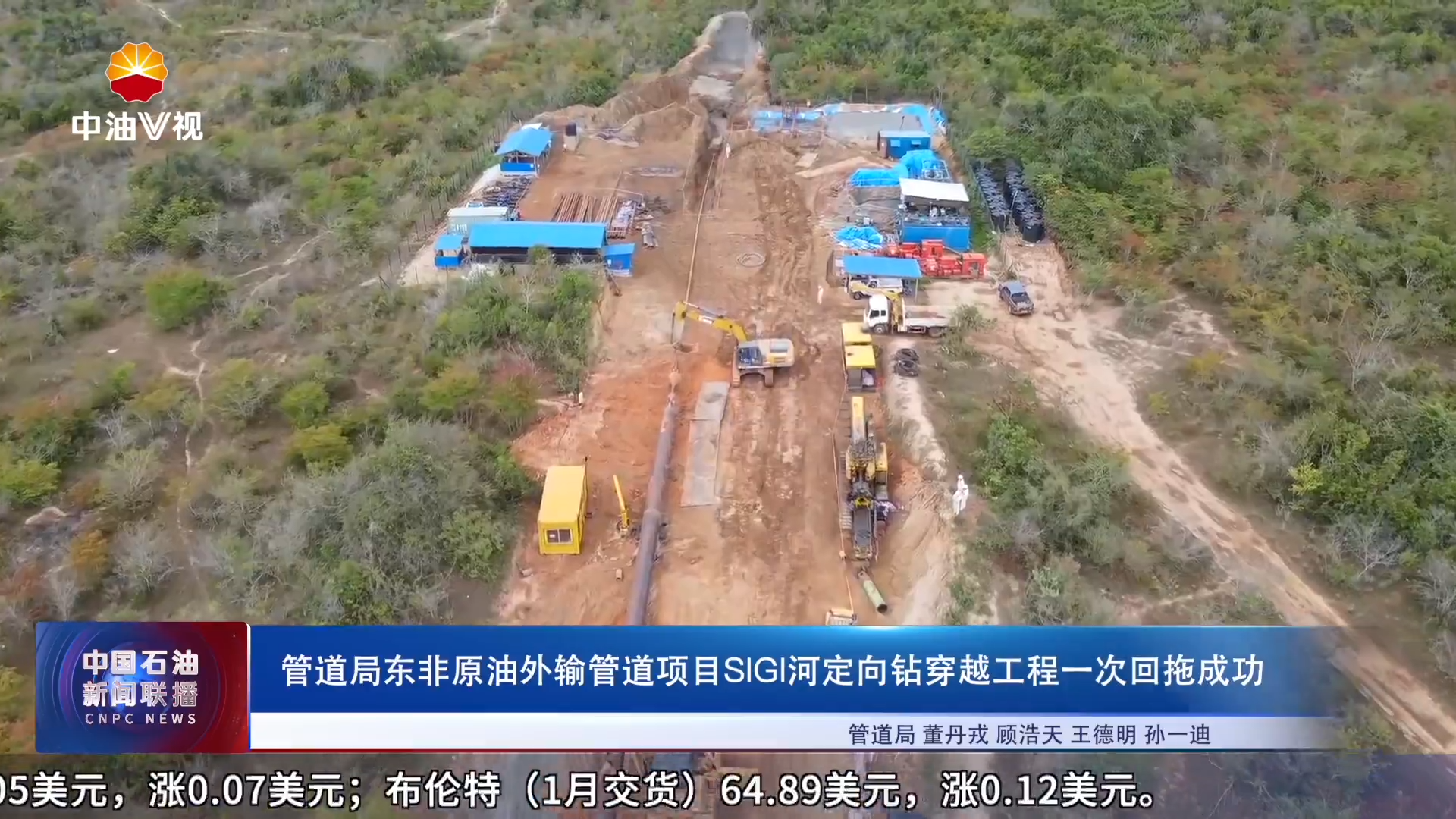 管道局东非原油外输管道项目SIGI河定向钻穿越工程
一次回拖成功