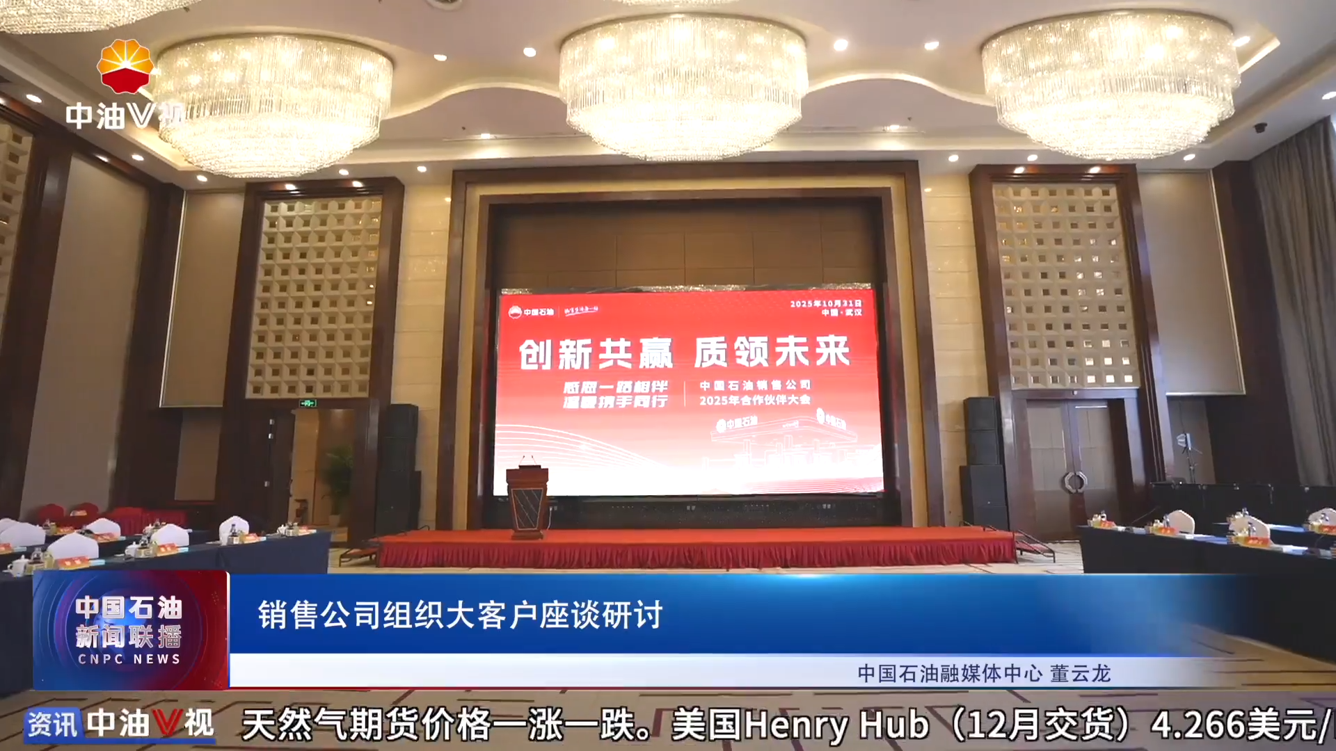 销售公司组织大客户座谈研讨