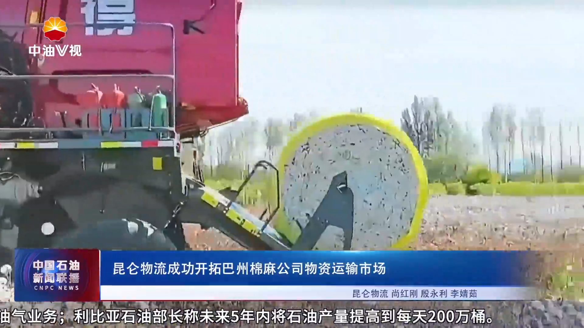 昆仑物流成功开拓巴州棉麻公司物资运输市场