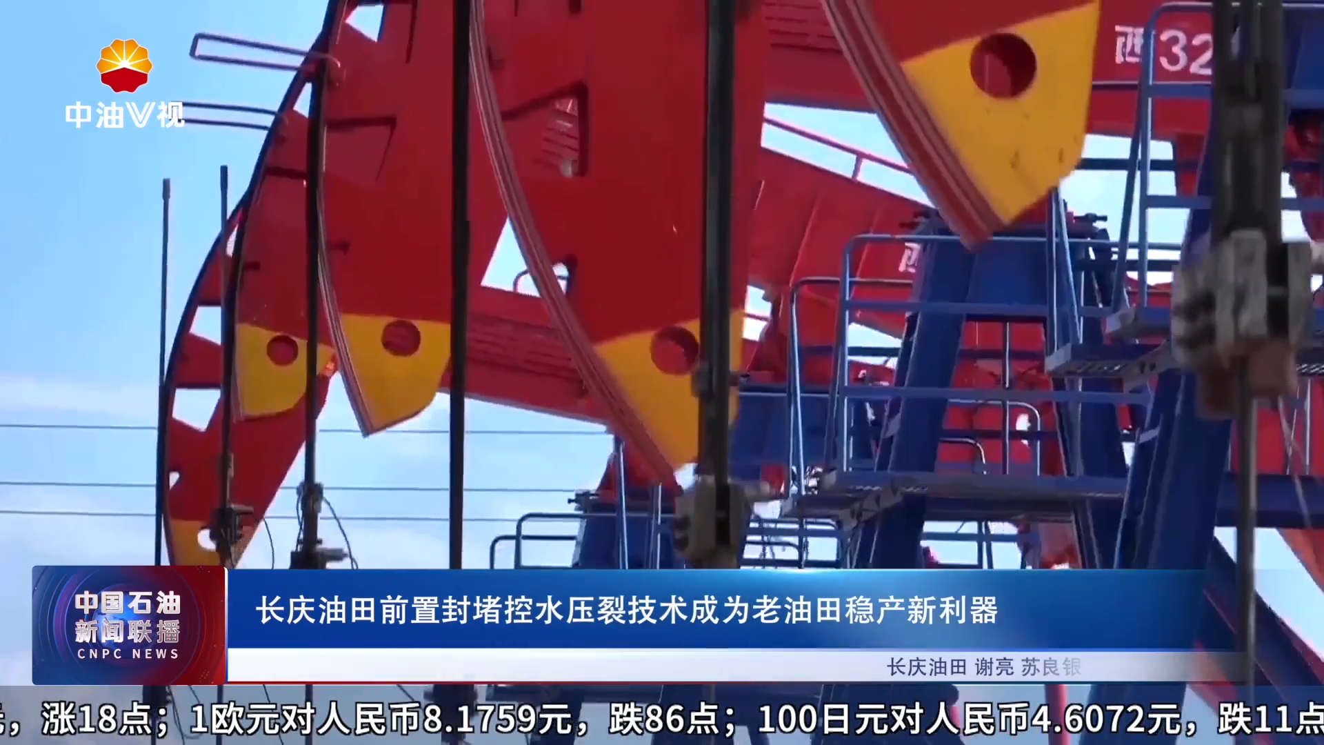 长庆油田前置封堵控水压裂技术成为老油田稳产新利器