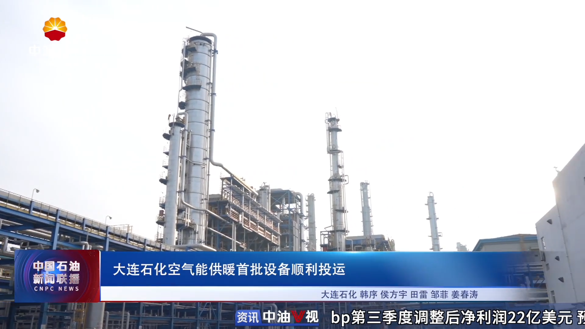 大连石化空气能供暖首批设备顺利投运