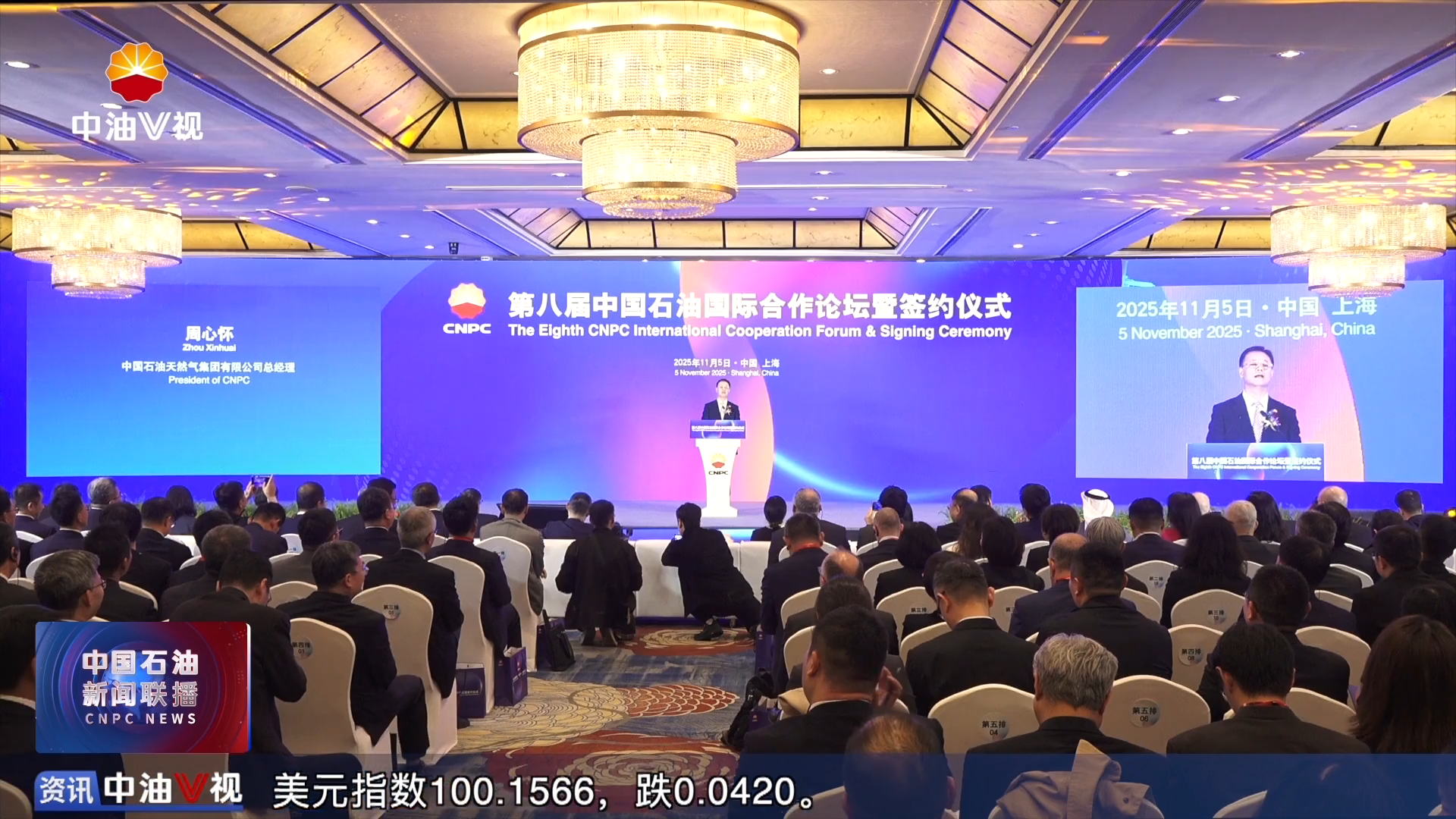 周心怀参加第八届进博会暨虹桥国际经济论坛开幕式并在中国石油国际合作论坛作主旨发言
携手共建公正韧性可持续的能源合作新范式