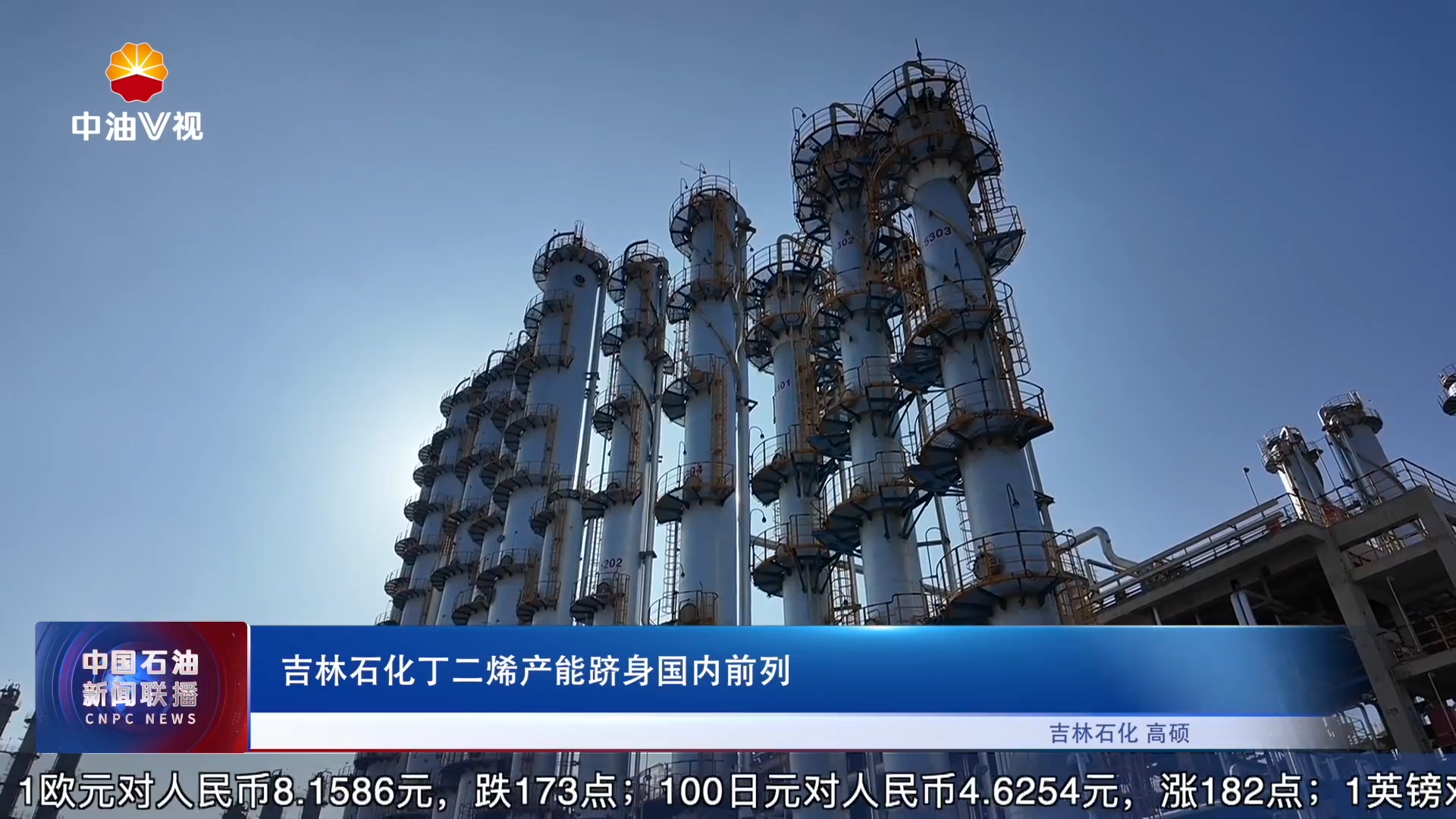 吉林石化丁二烯产能跻身国内前列