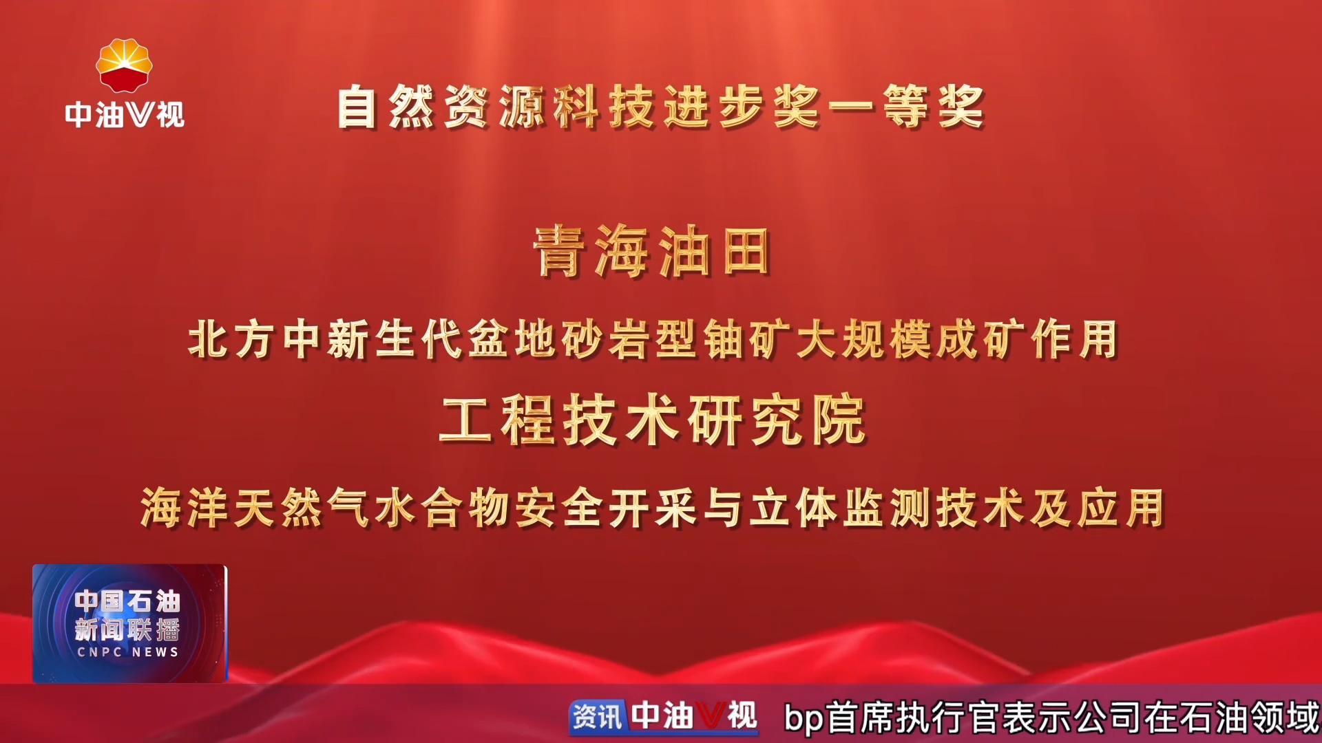 2024年度自然资源科学技术奖获奖名单揭晓中国石油8项成果获奖