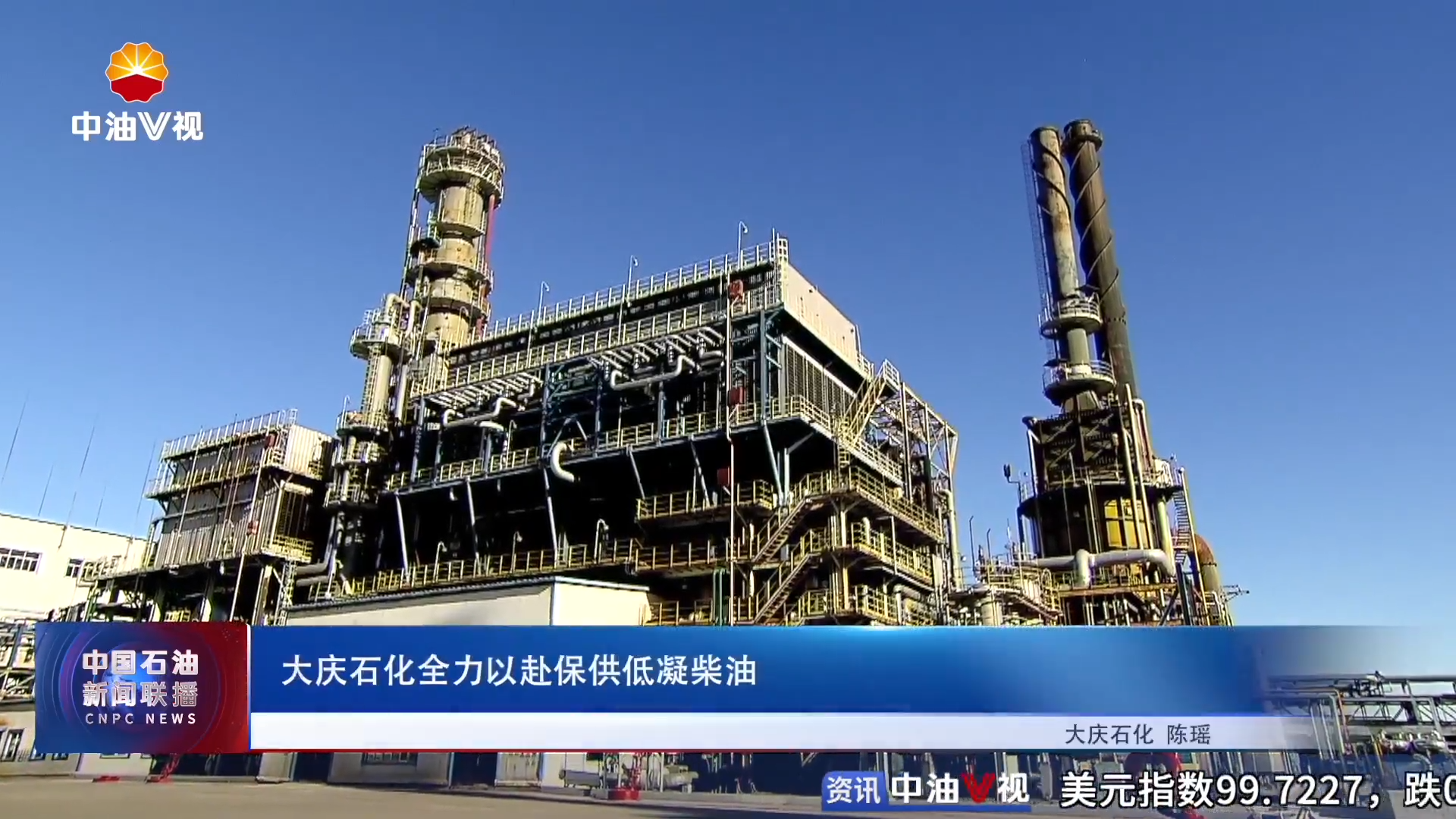 大庆石化全力以赴保供低凝柴油