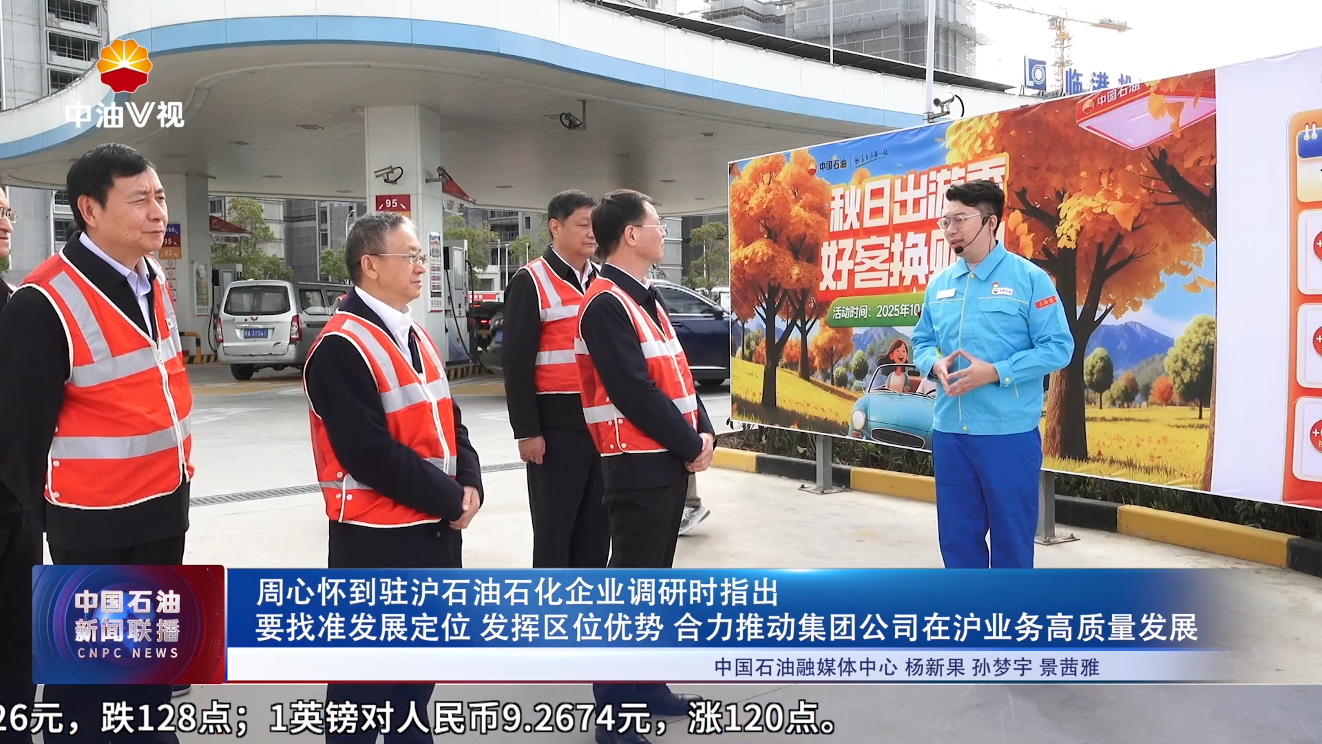 周心怀到驻沪石油石化企业调研时指出
要找准发展定位 发挥区位优势
合力推动集团公司在沪业务高质量发展