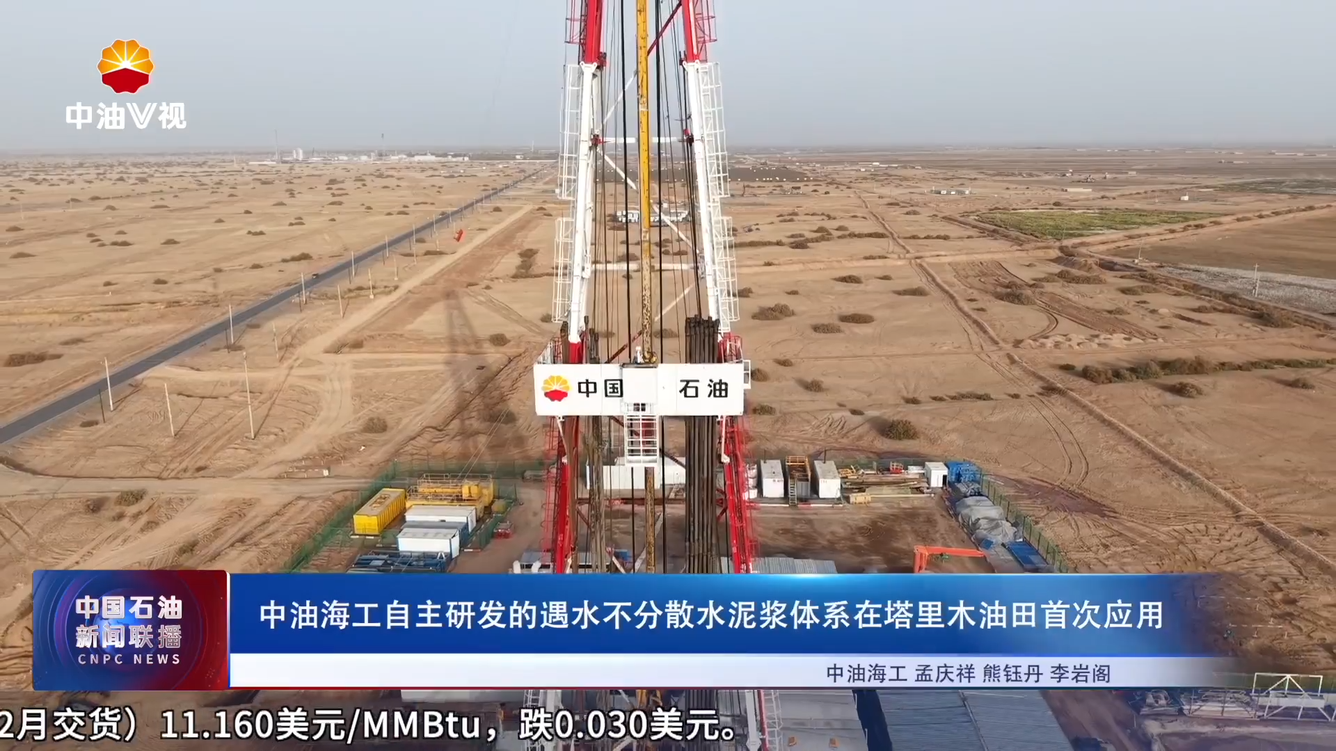 中油海工自主研发的遇水不分散水泥浆体系在塔里木油田首次应用