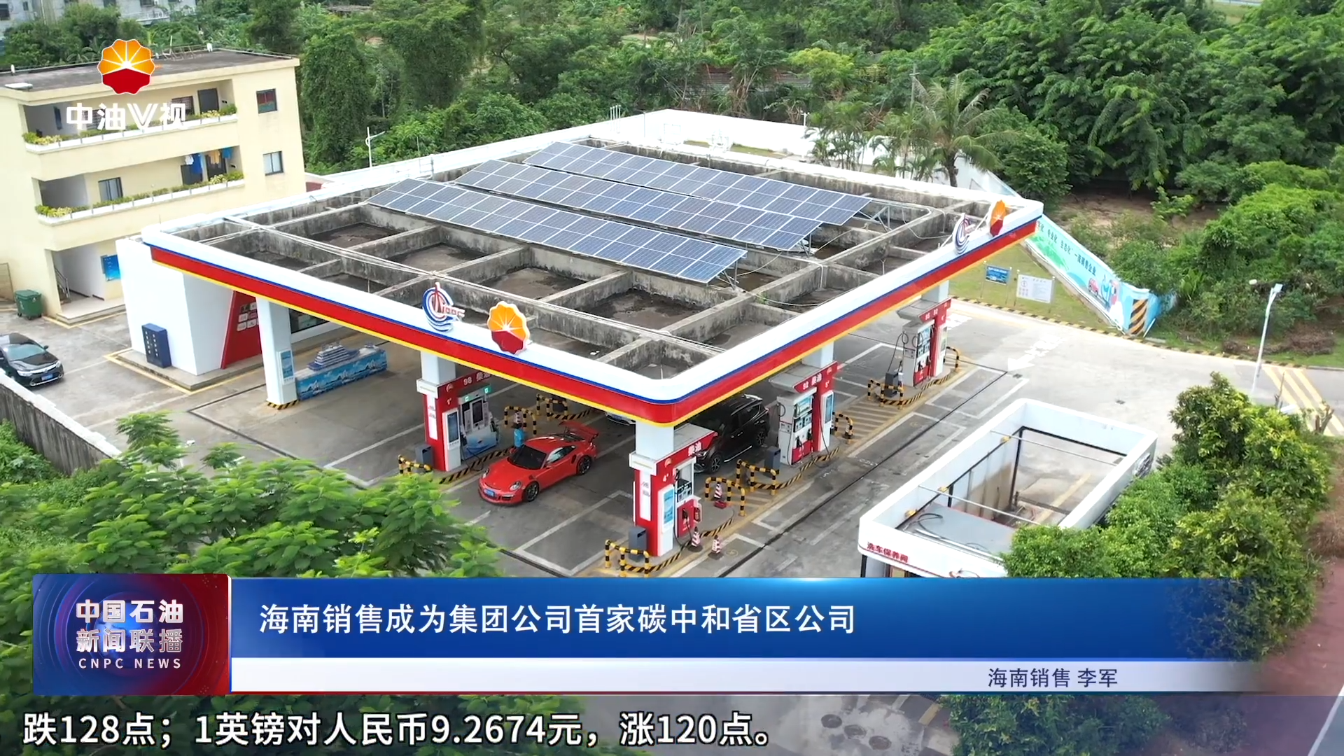 海南销售成为集团公司首家碳中和省区公司