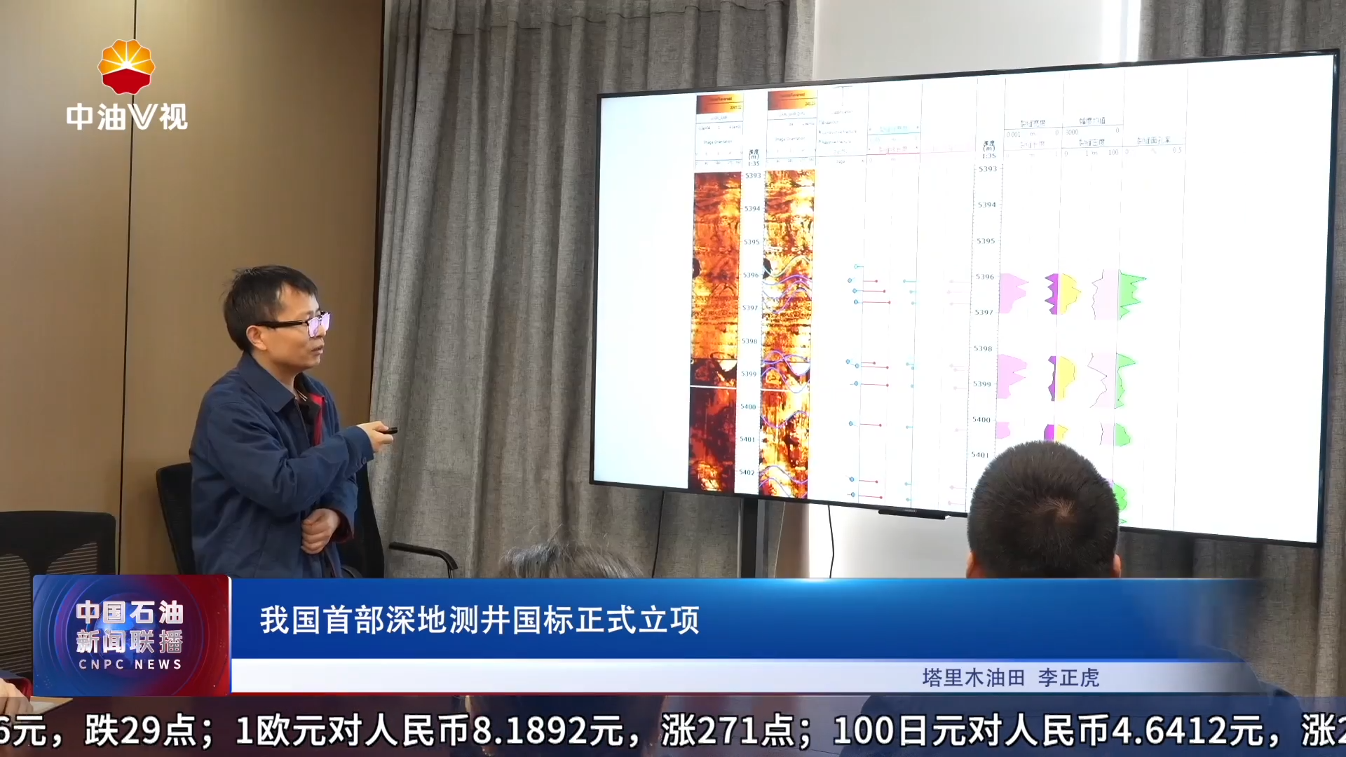 我国首部深地测井国标正式立项