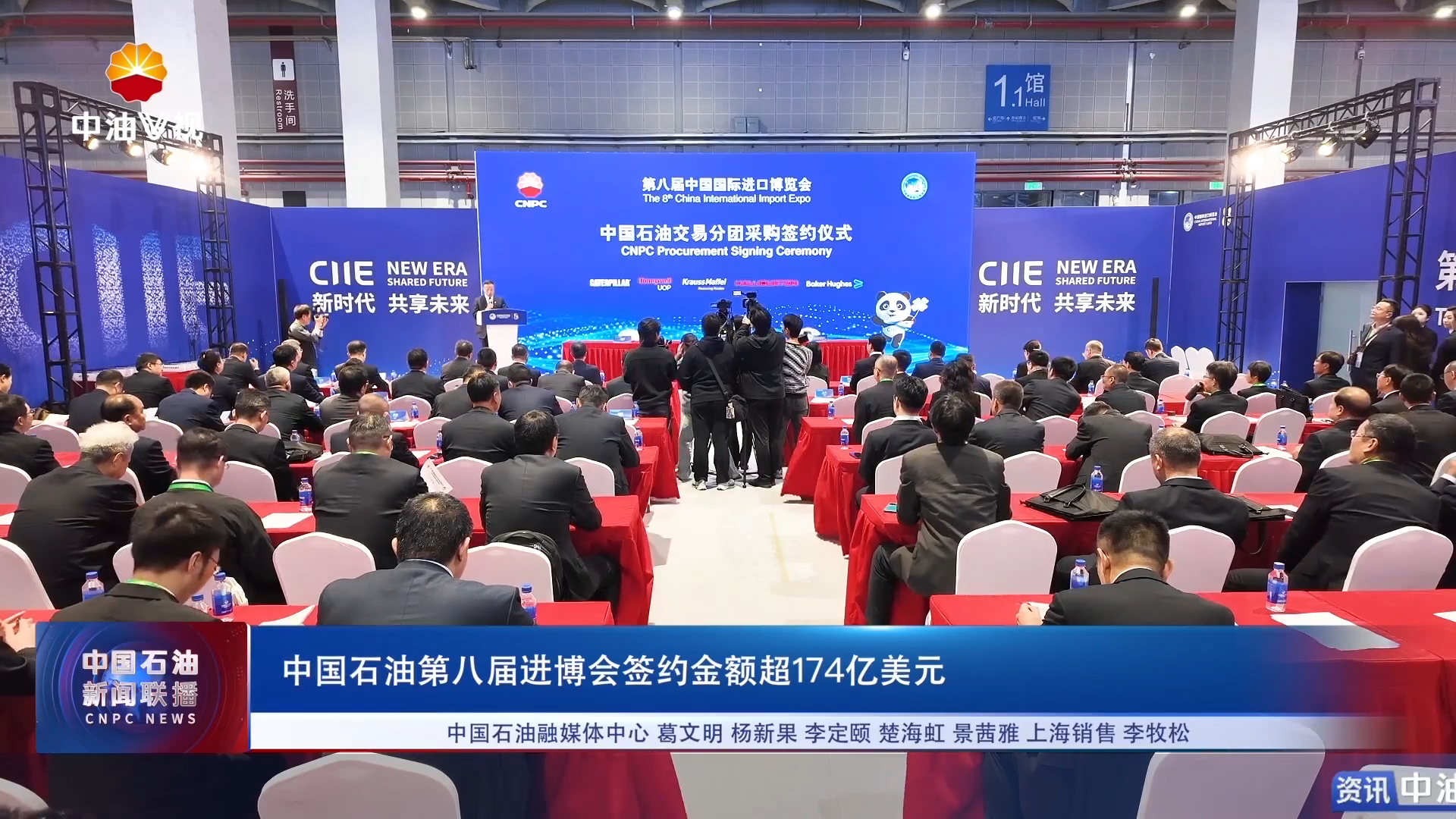 中国石油第八届进博会签约金额超174亿美元